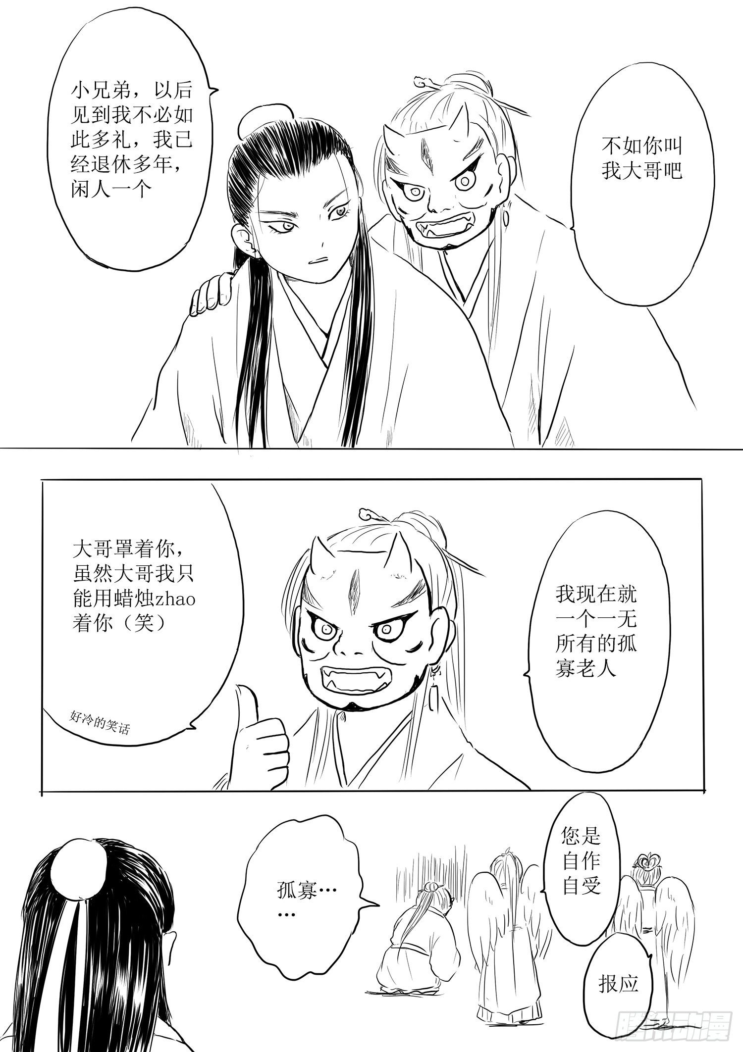 《妖怪家君夫人的所见所闻》瑶国篇5 第13页