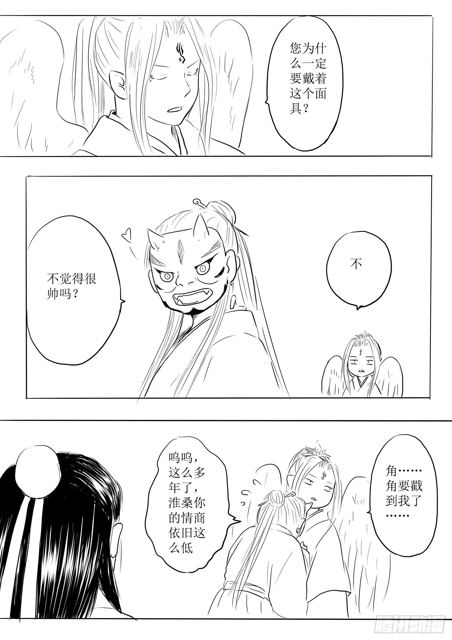 《妖怪家君夫人的所见所闻》瑶国篇5 第14页