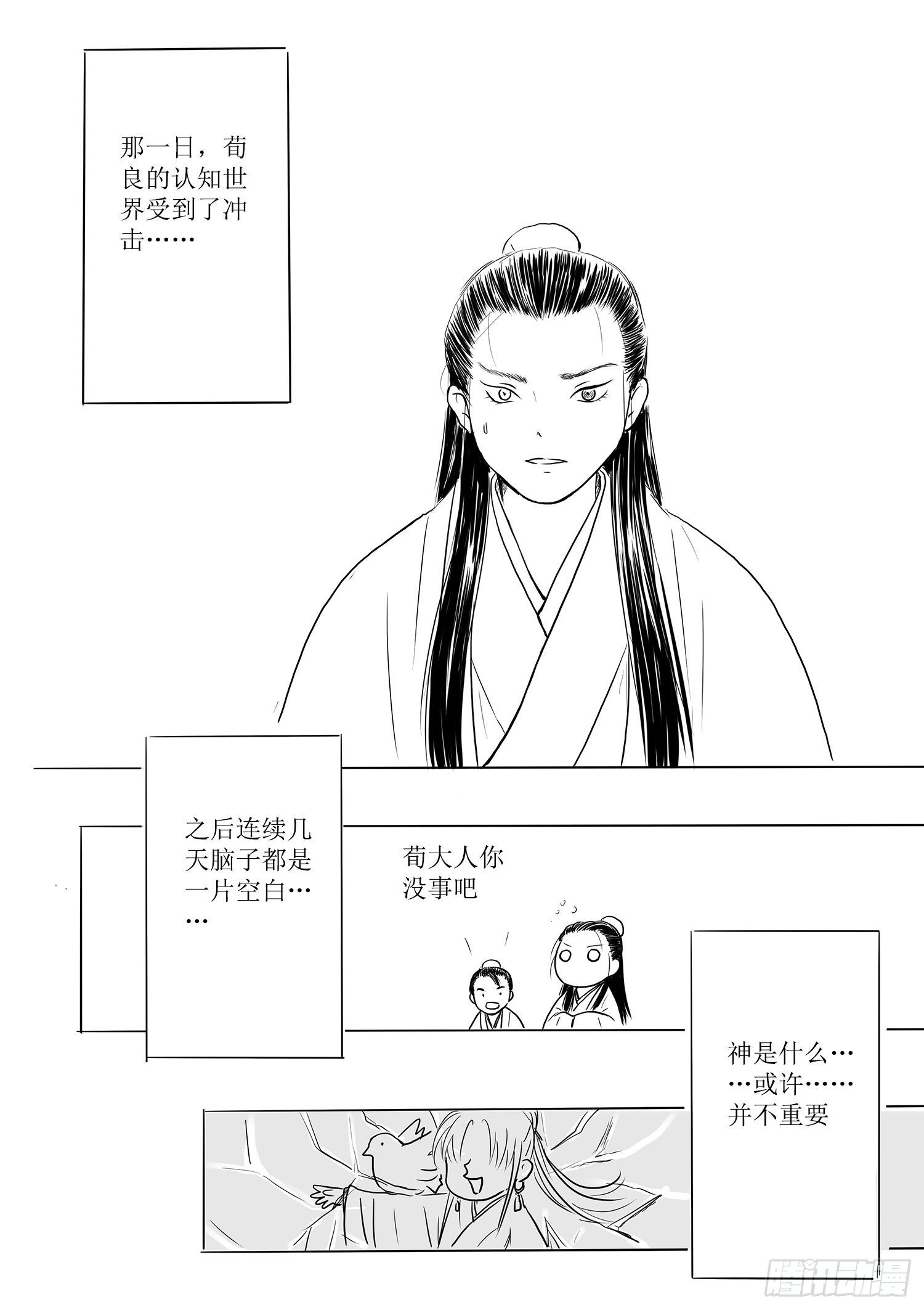 《妖怪家君夫人的所见所闻》瑶国篇5 第15页