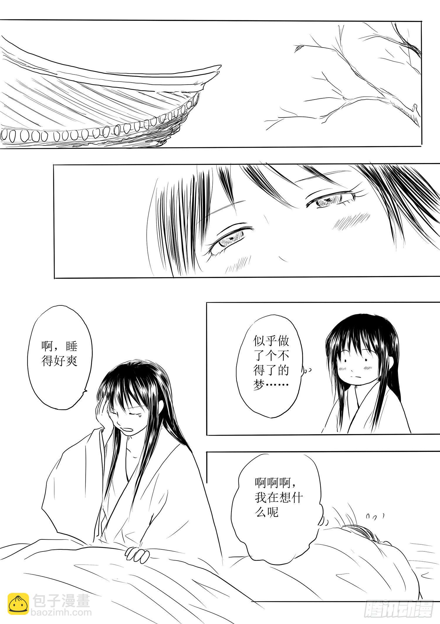 《妖怪家君夫人的所见所闻》瑶国篇5 第16页