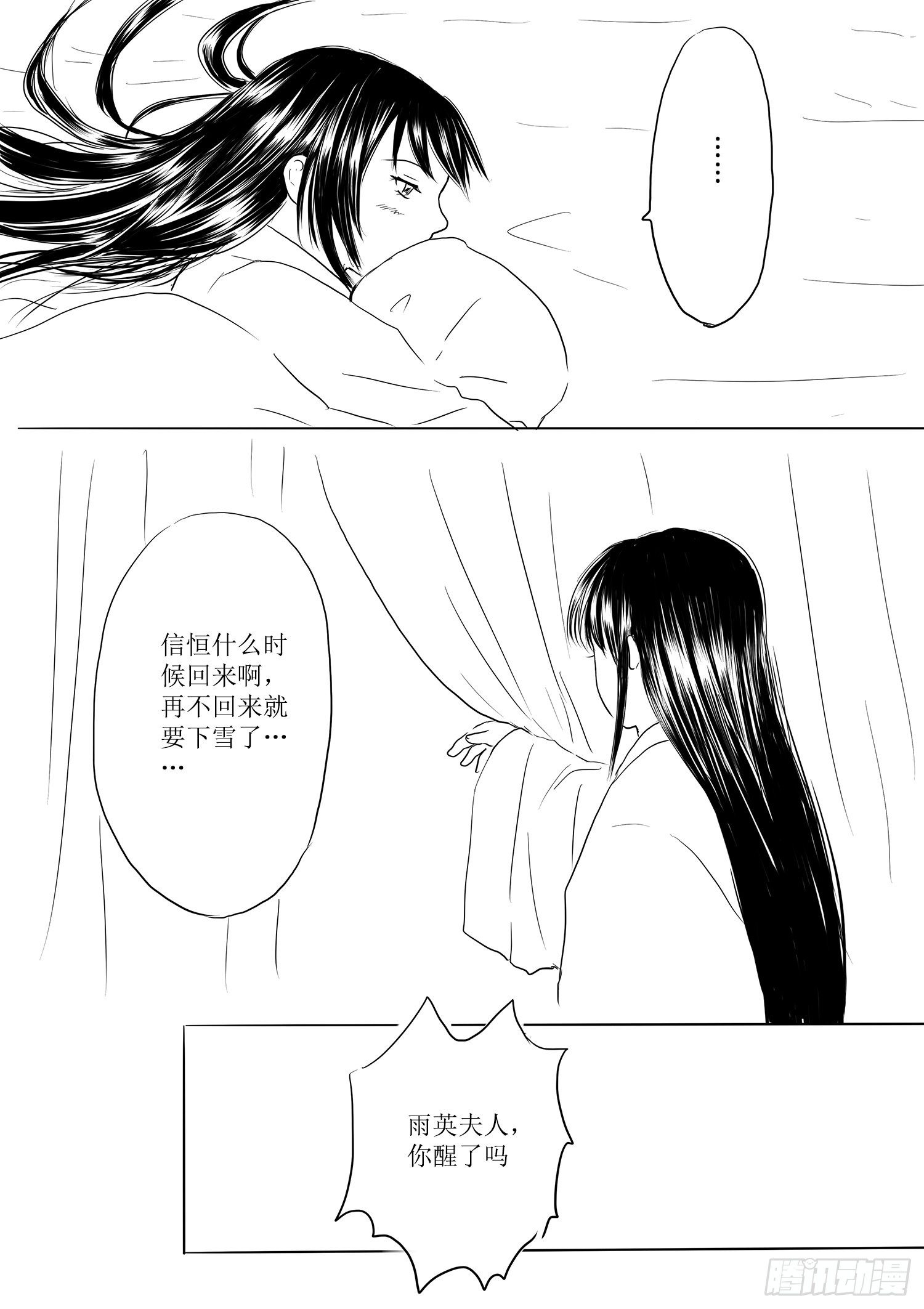《妖怪家君夫人的所见所闻》瑶国篇5 第17页