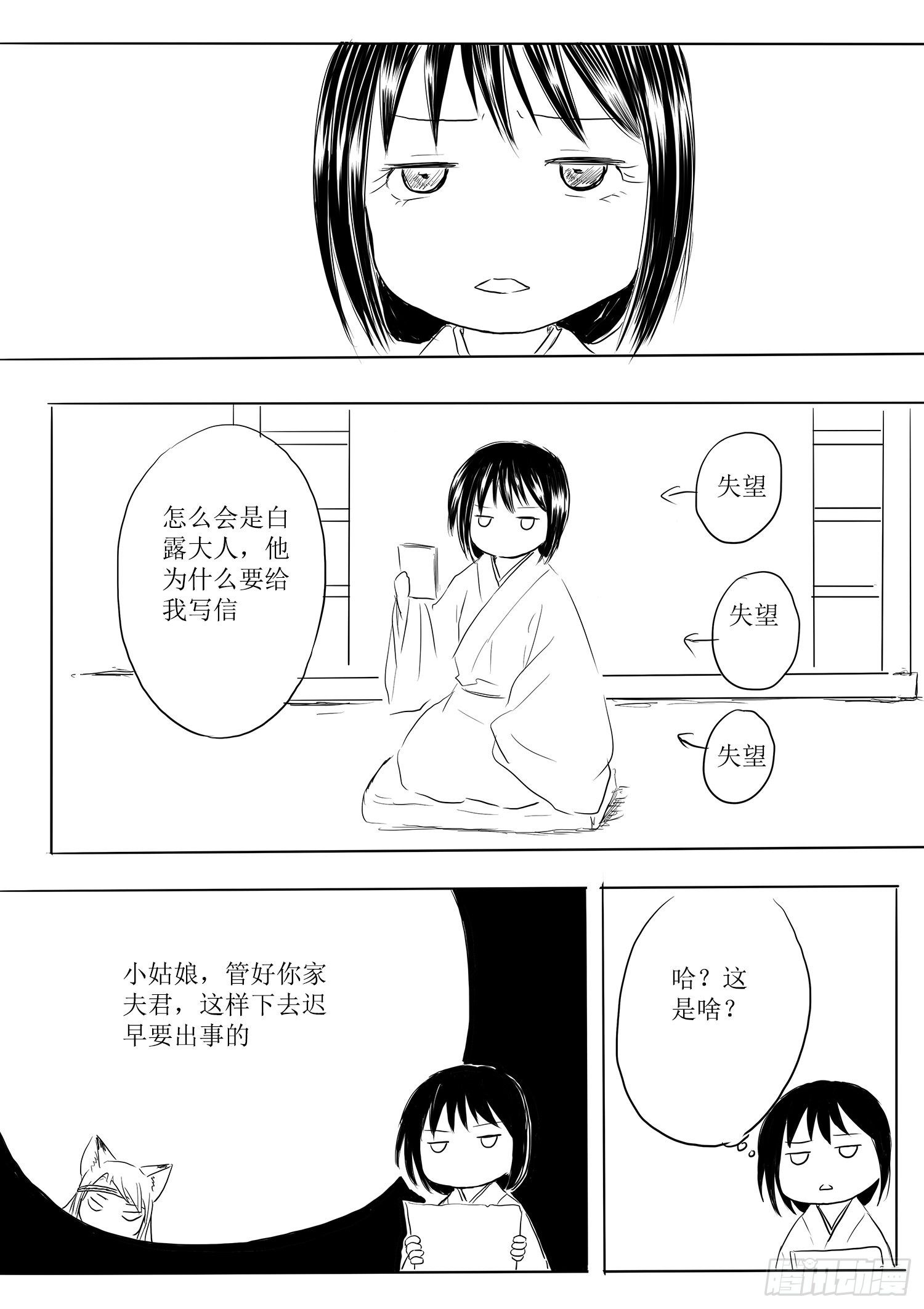 《妖怪家君夫人的所见所闻》瑶国篇5 第19页