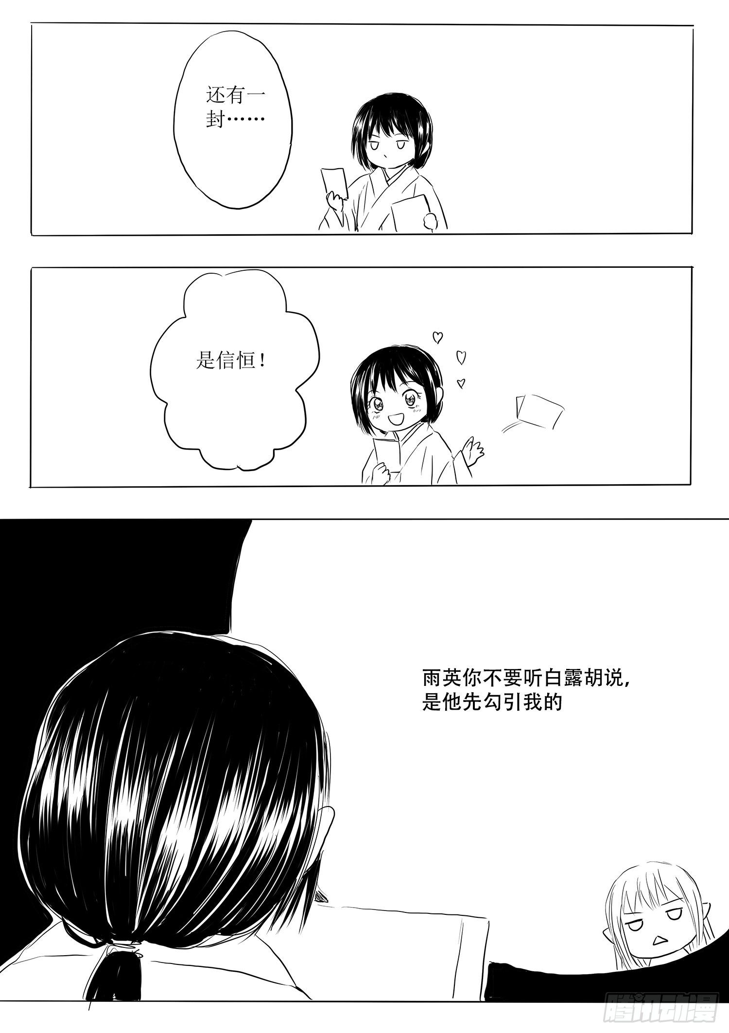 《妖怪家君夫人的所见所闻》瑶国篇5 第20页