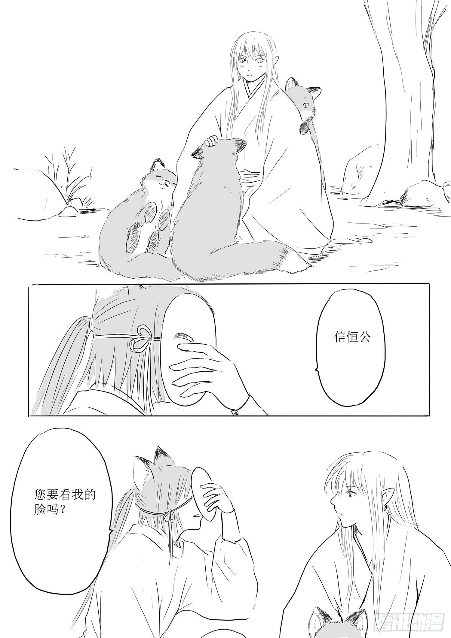 《妖怪家君夫人的所见所闻》瑶国篇5 第23页