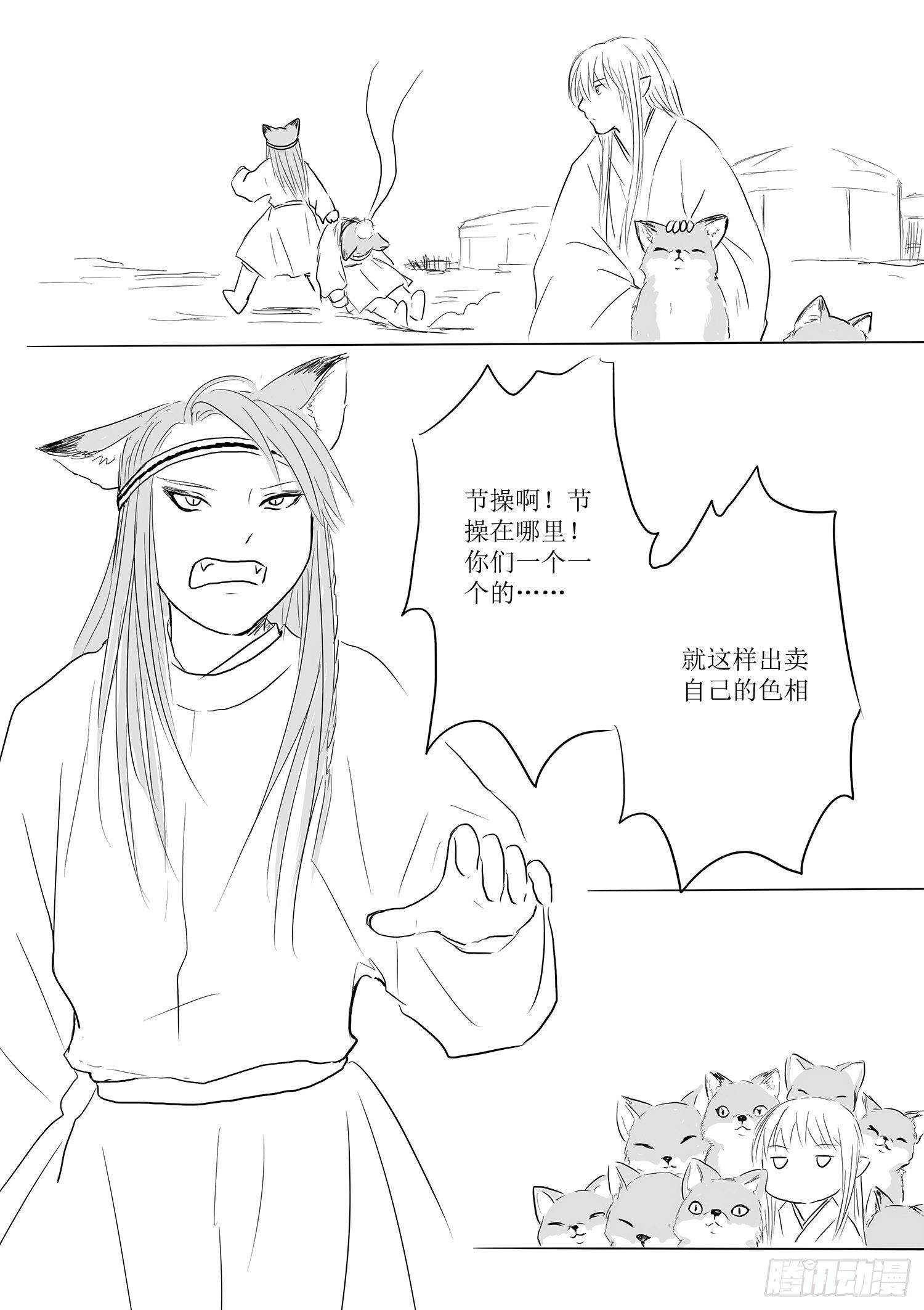 《妖怪家君夫人的所见所闻》瑶国篇5 第24页