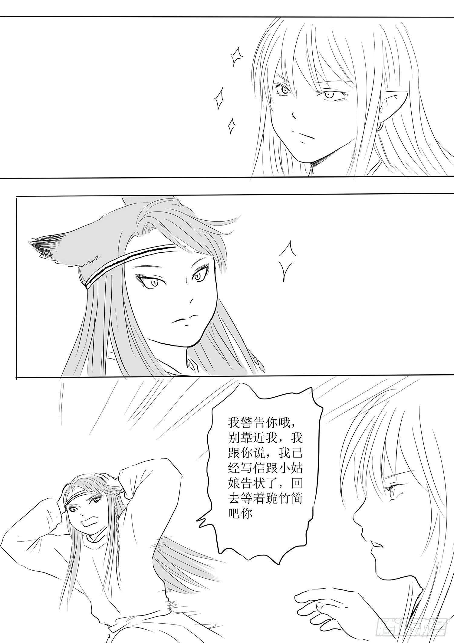 《妖怪家君夫人的所见所闻》瑶国篇5 第25页