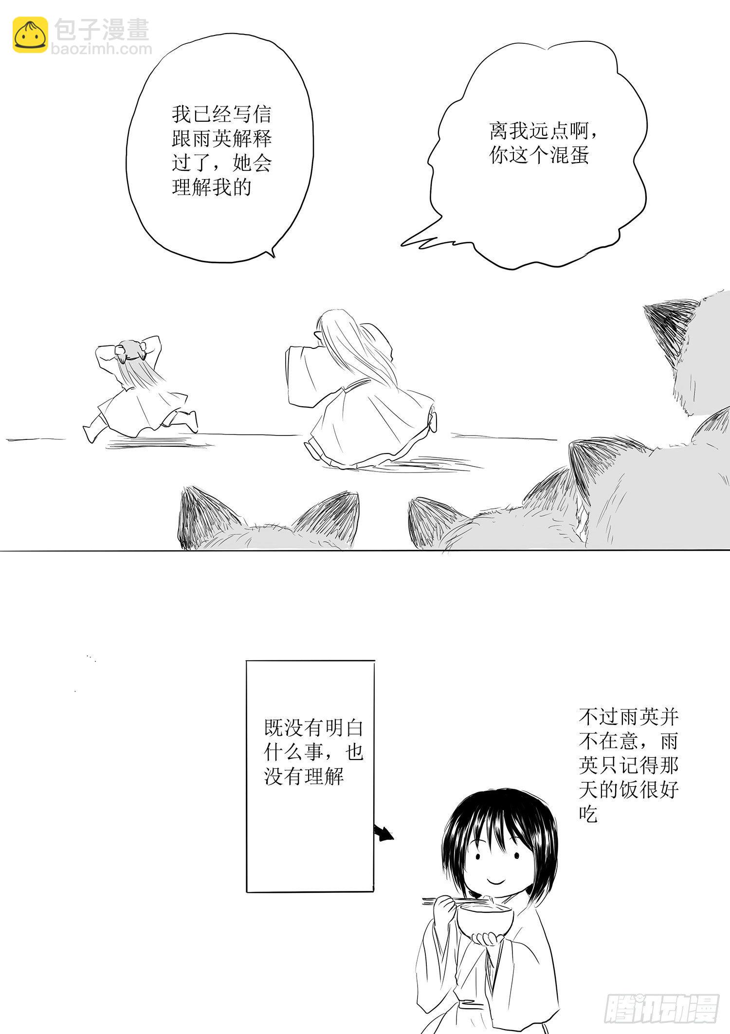 《妖怪家君夫人的所见所闻》瑶国篇5 第26页