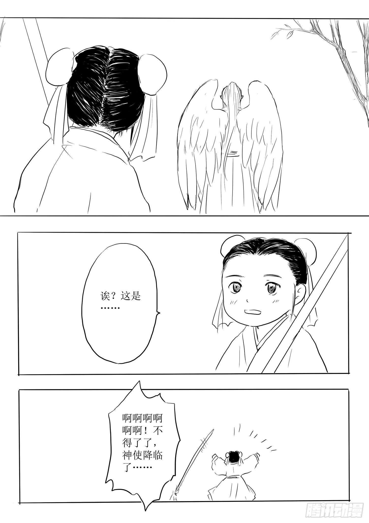 《妖怪家君夫人的所见所闻》瑶国篇5 第4页