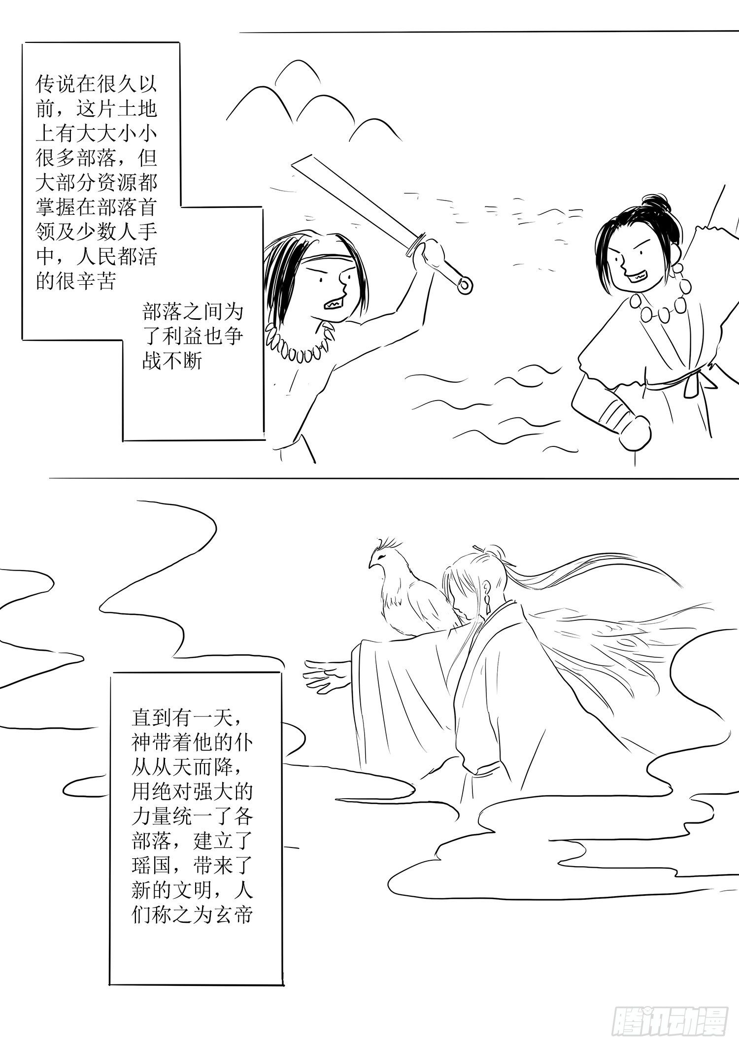 《妖怪家君夫人的所见所闻》瑶国篇5 第5页