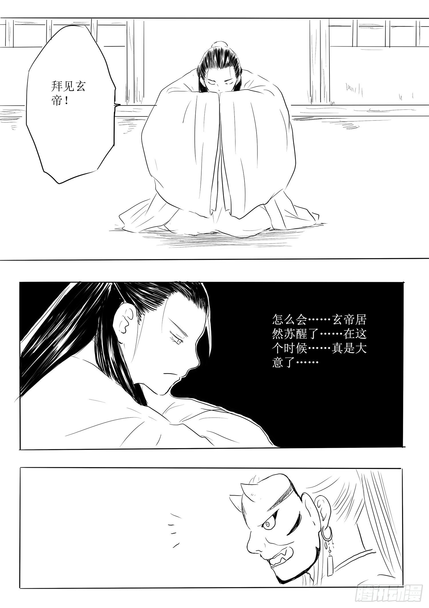 《妖怪家君夫人的所见所闻》瑶国篇5 第9页