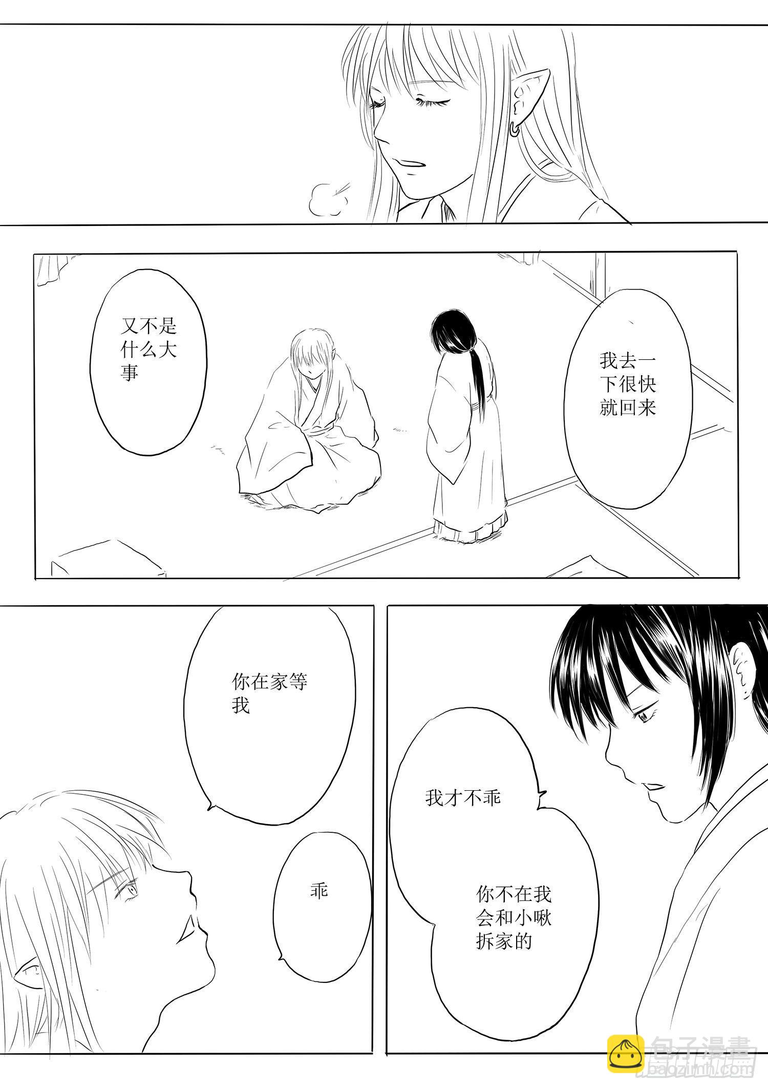 《妖怪家君夫人的所见所闻》瑶国篇2 第11页
