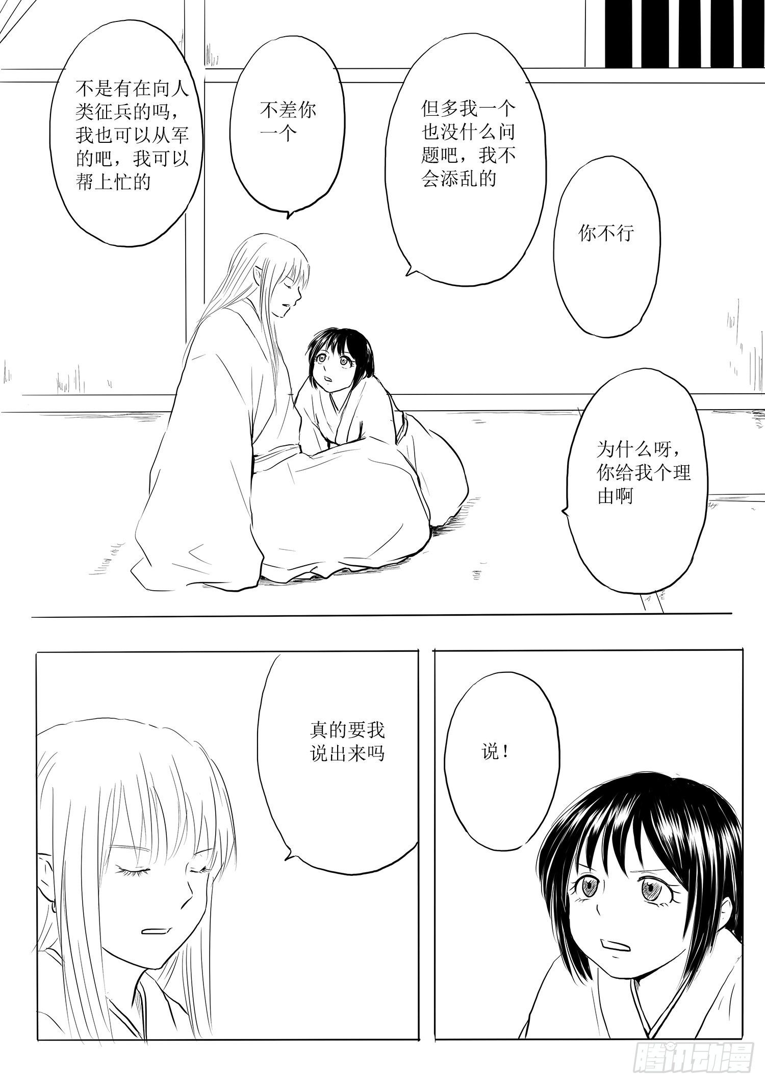 《妖怪家君夫人的所见所闻》瑶国篇2 第12页