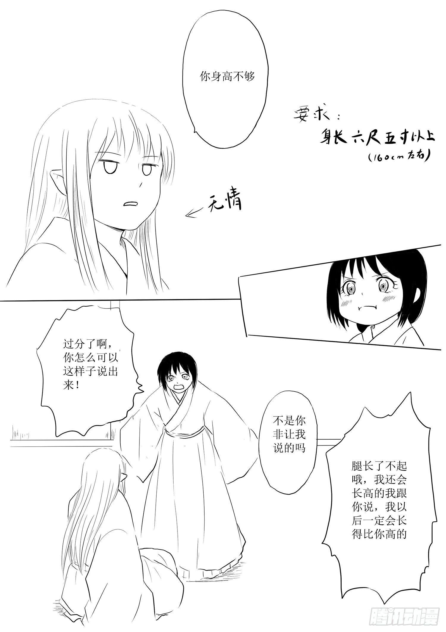 《妖怪家君夫人的所见所闻》瑶国篇2 第13页