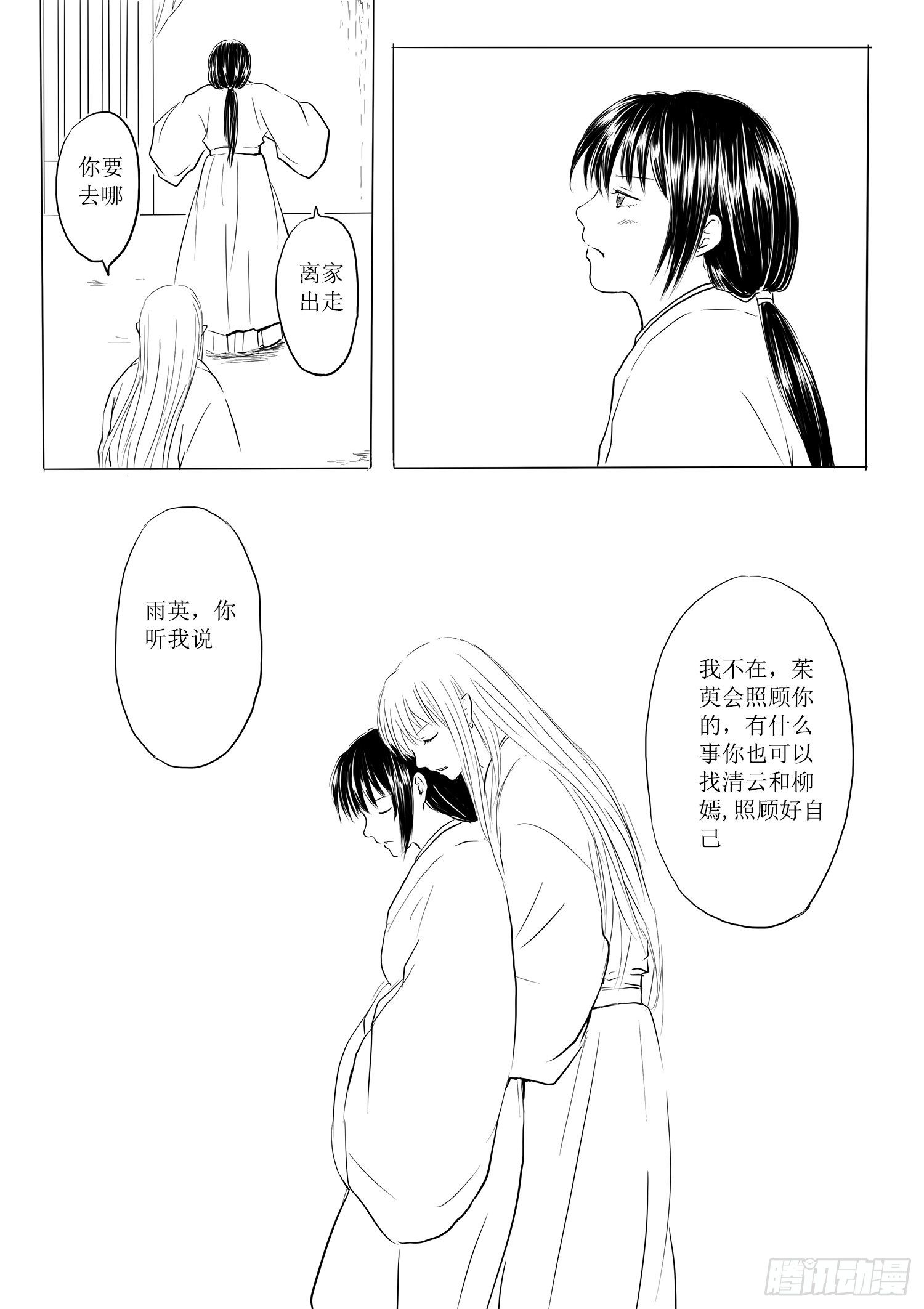 《妖怪家君夫人的所见所闻》瑶国篇2 第14页