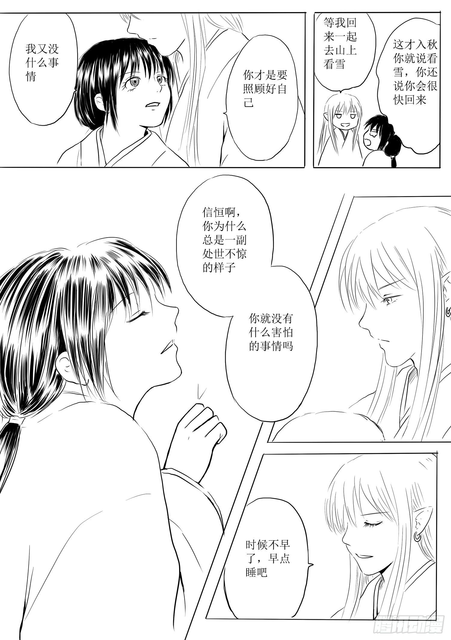 《妖怪家君夫人的所见所闻》瑶国篇2 第15页