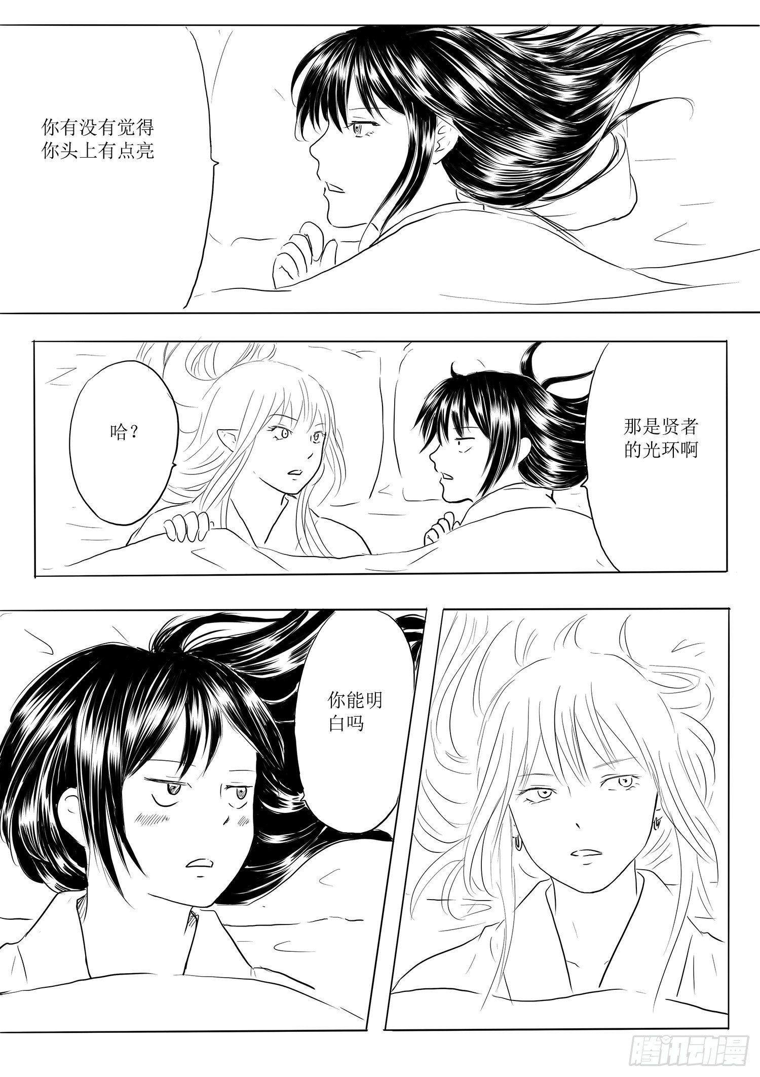 《妖怪家君夫人的所见所闻》瑶国篇2 第17页