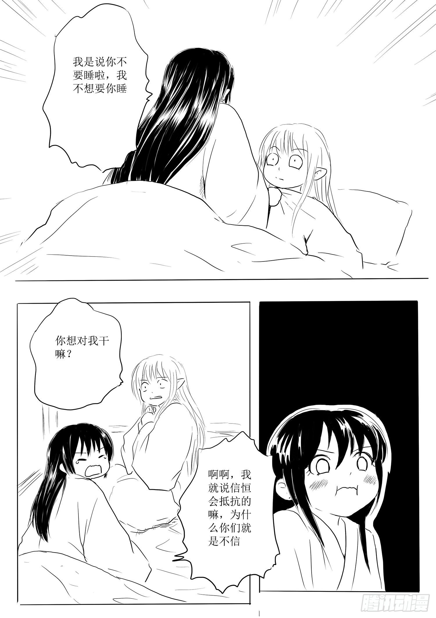 《妖怪家君夫人的所见所闻》瑶国篇2 第18页