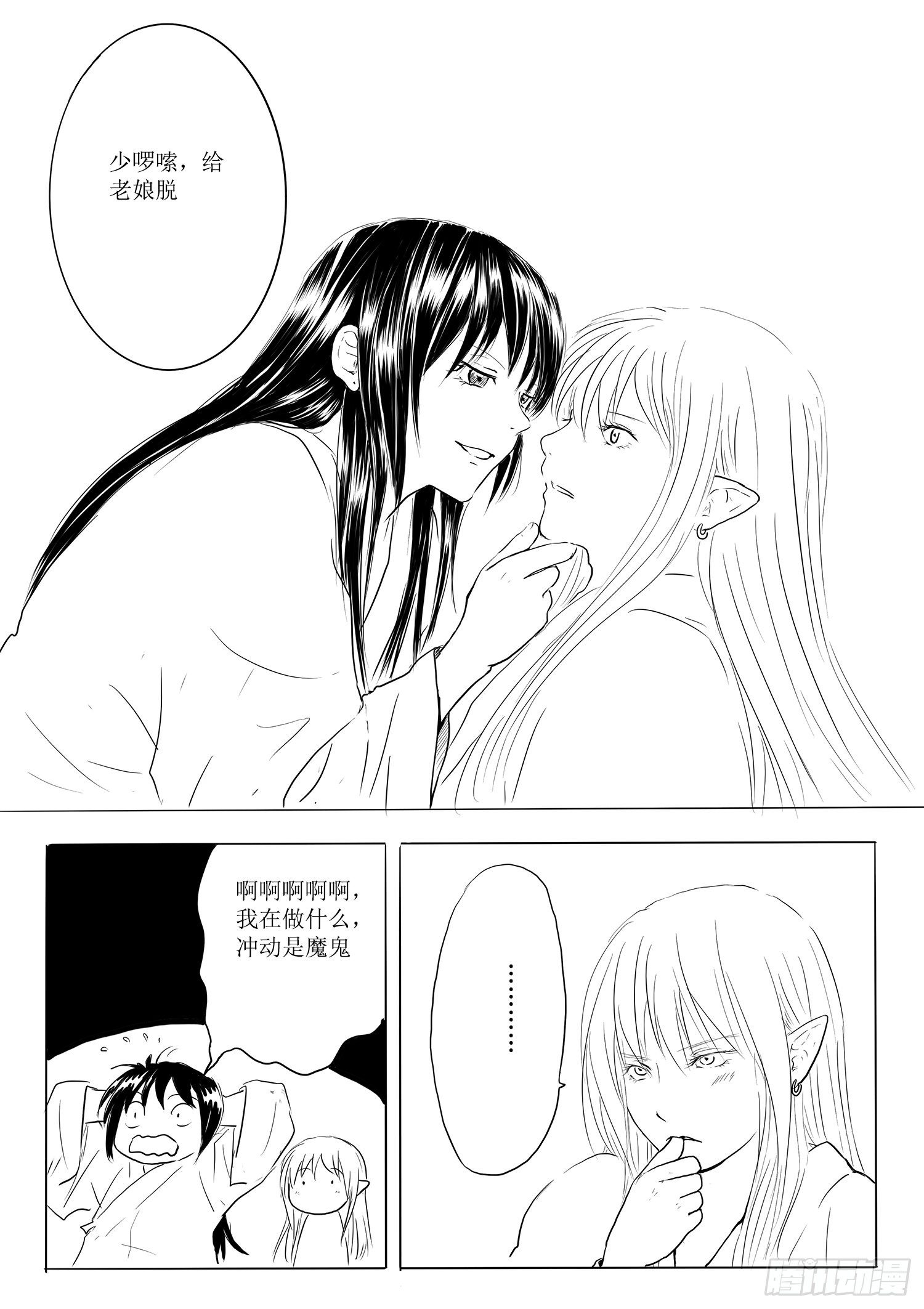 《妖怪家君夫人的所见所闻》瑶国篇2 第19页