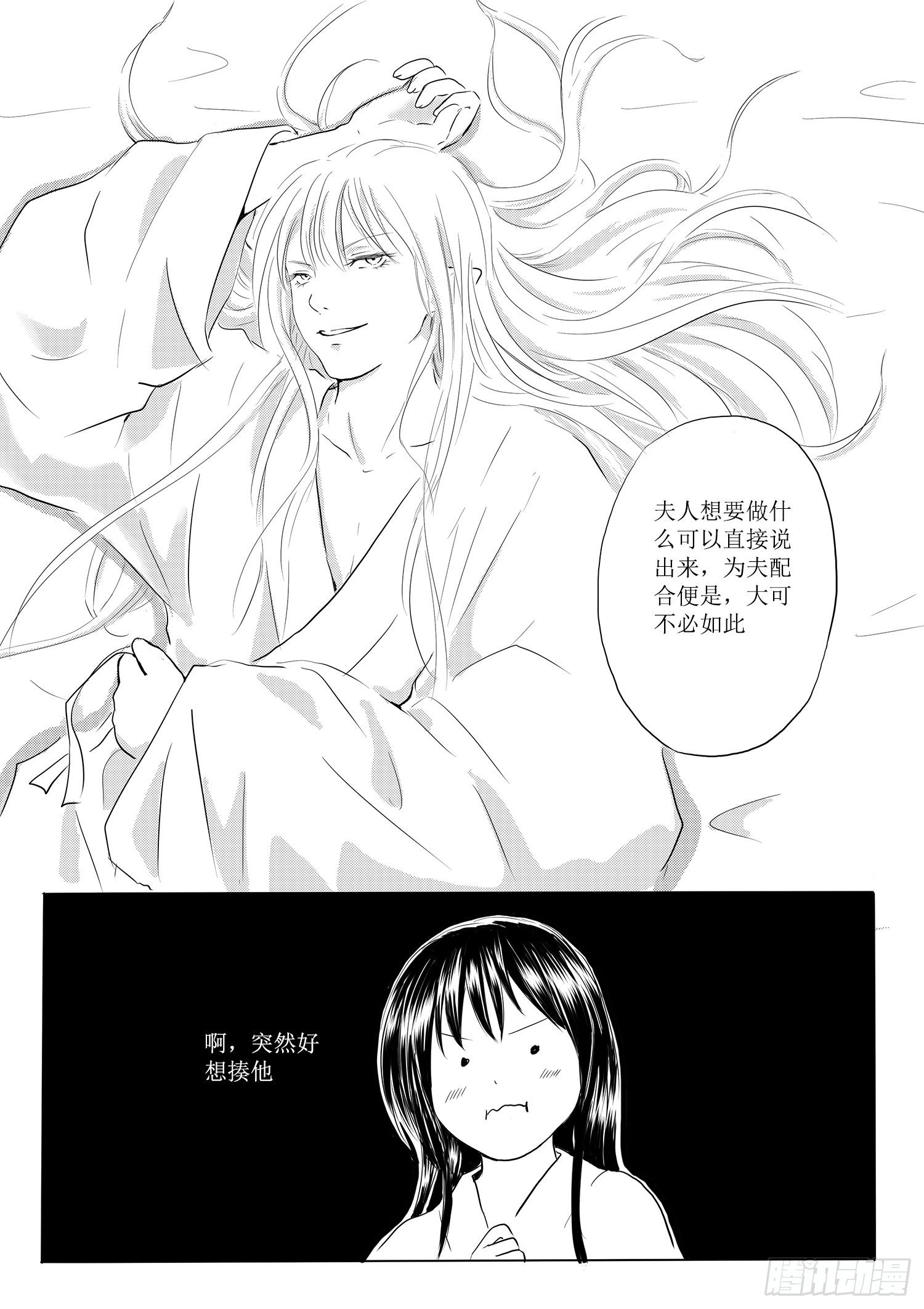 《妖怪家君夫人的所见所闻》瑶国篇2 第20页
