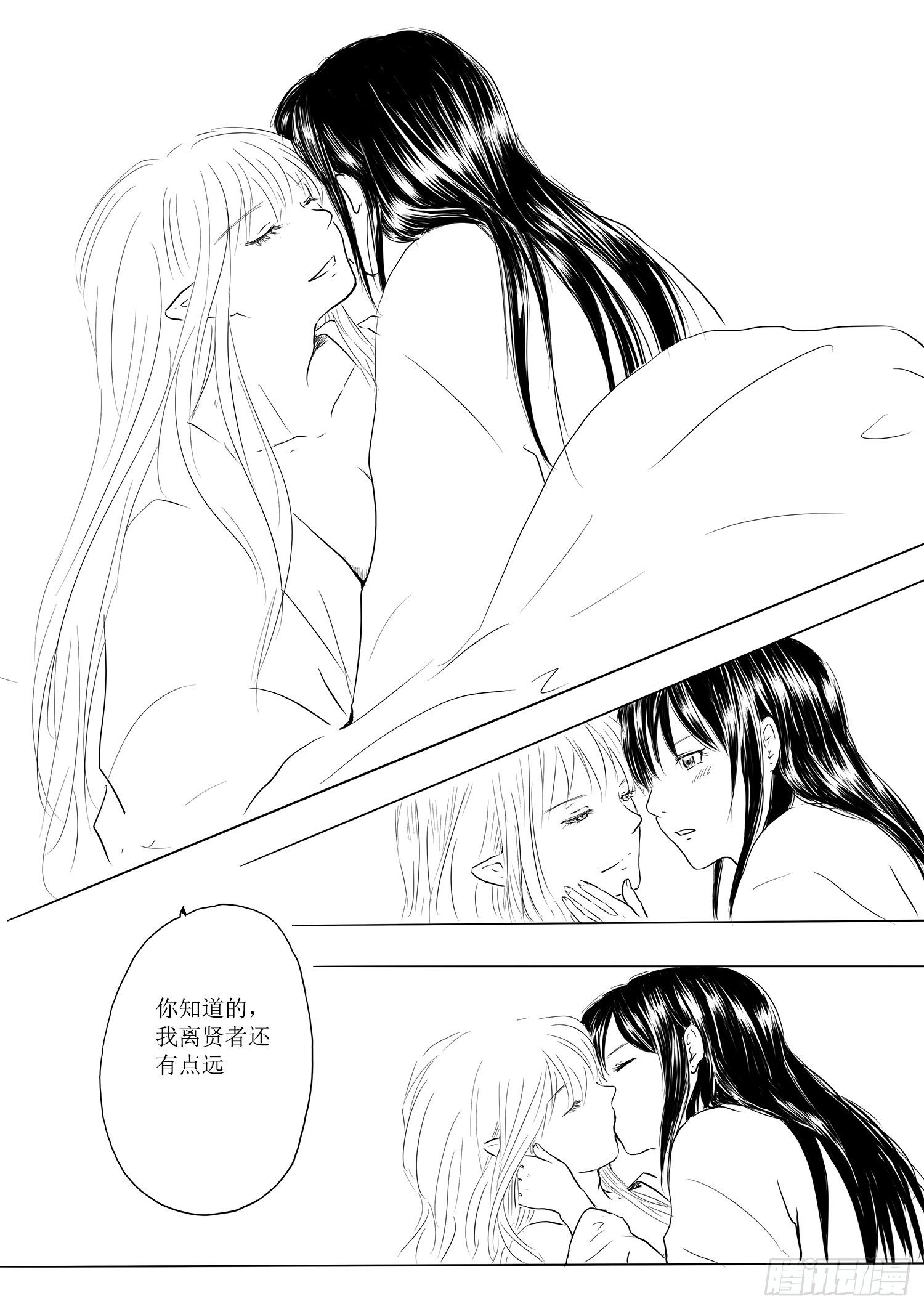 《妖怪家君夫人的所见所闻》瑶国篇2 第21页