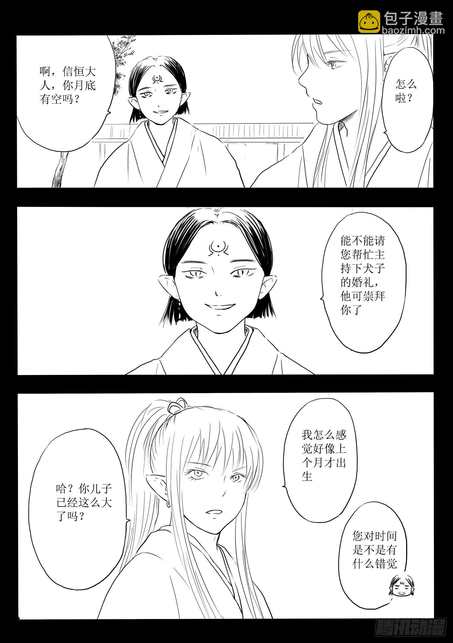 《妖怪家君夫人的所见所闻》瑶国篇2 第22页
