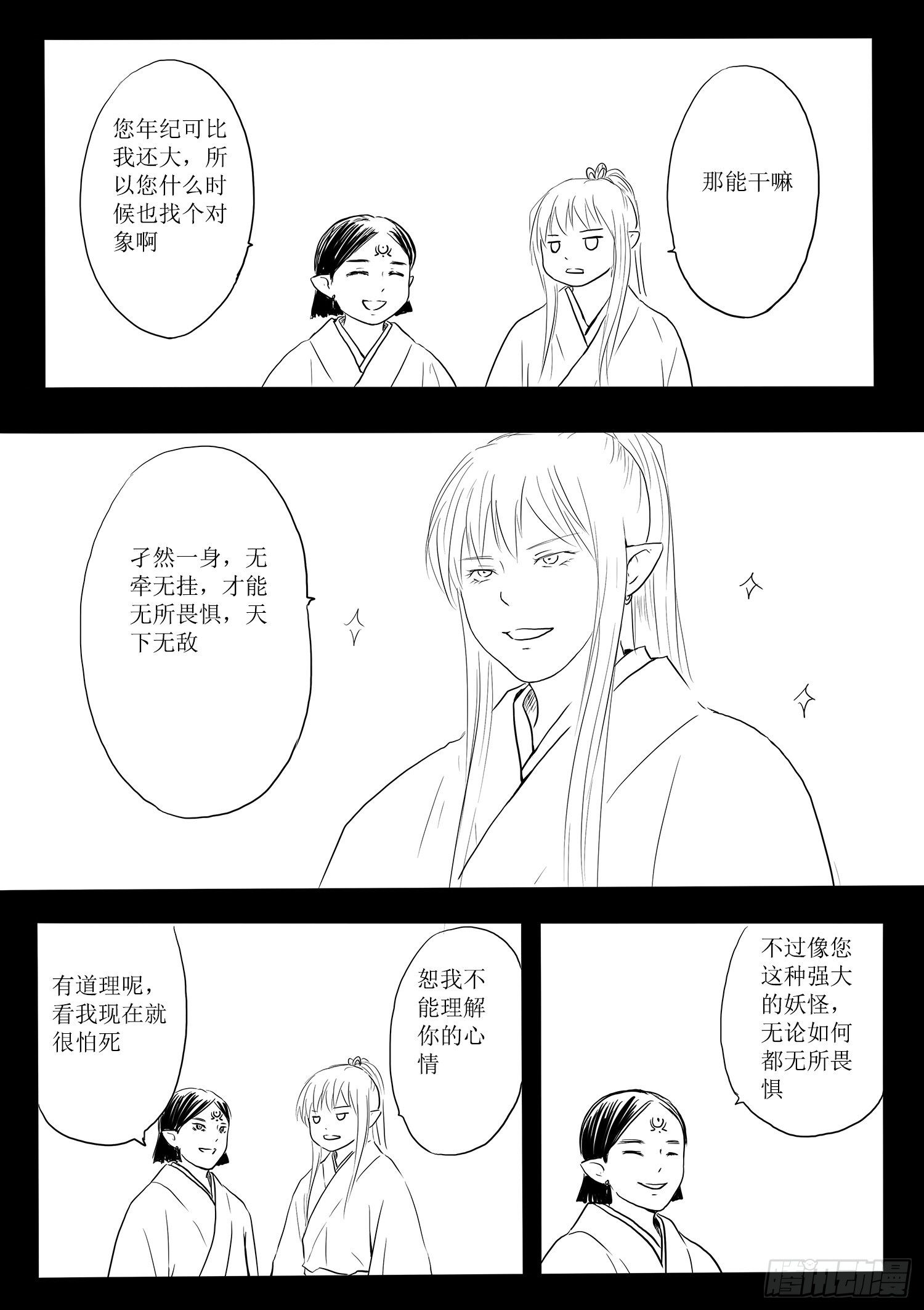 《妖怪家君夫人的所见所闻》瑶国篇2 第23页