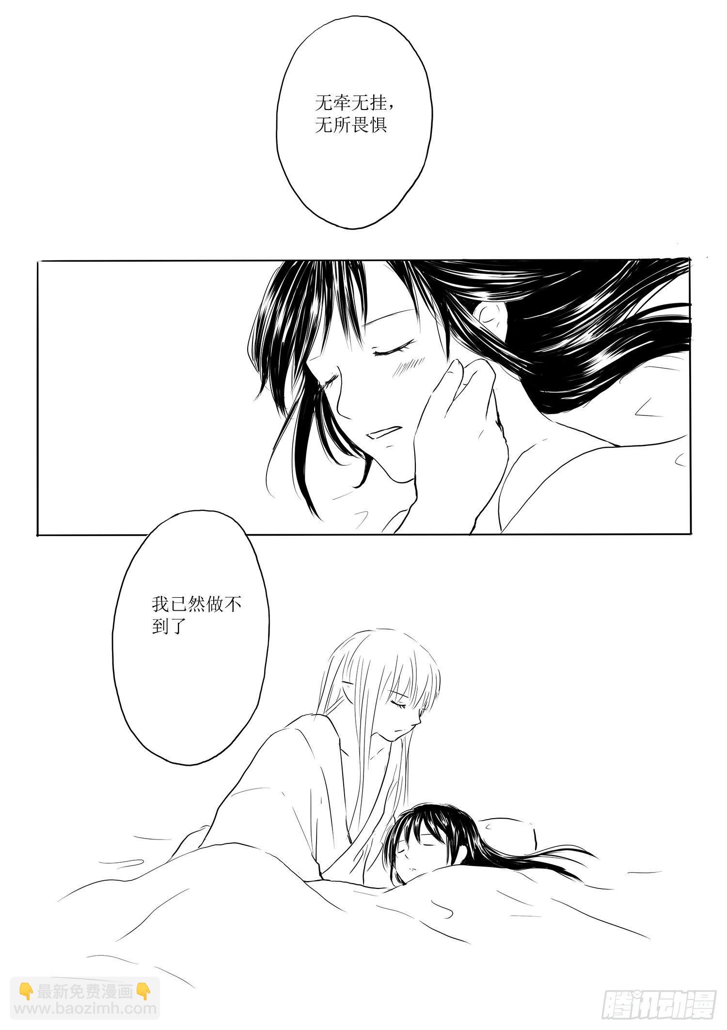 《妖怪家君夫人的所见所闻》瑶国篇2 第24页