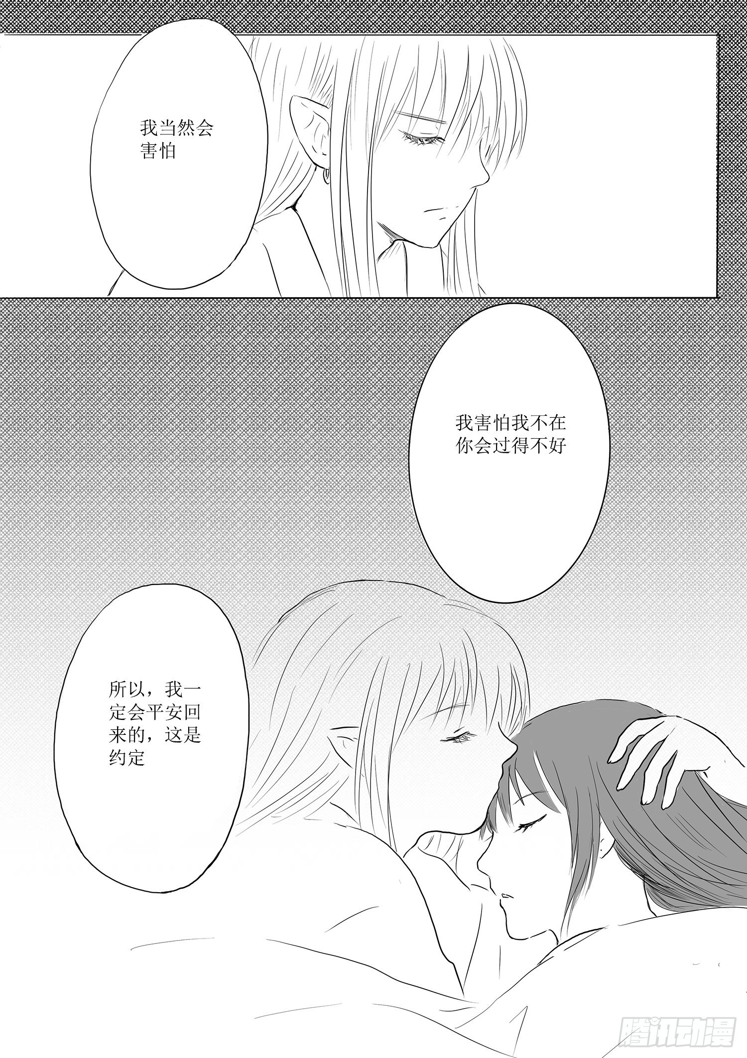 《妖怪家君夫人的所见所闻》瑶国篇2 第25页
