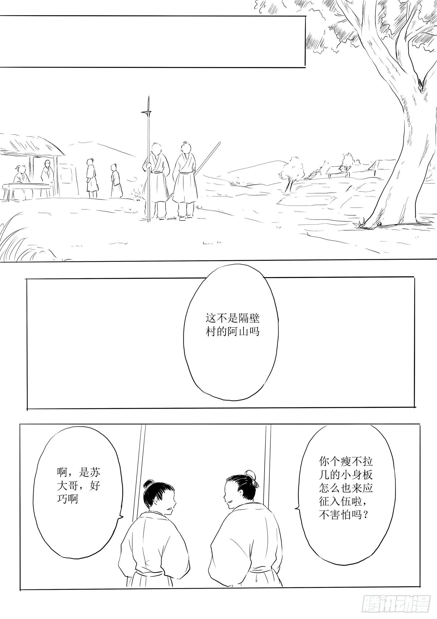 《妖怪家君夫人的所见所闻》瑶国篇2 第2页