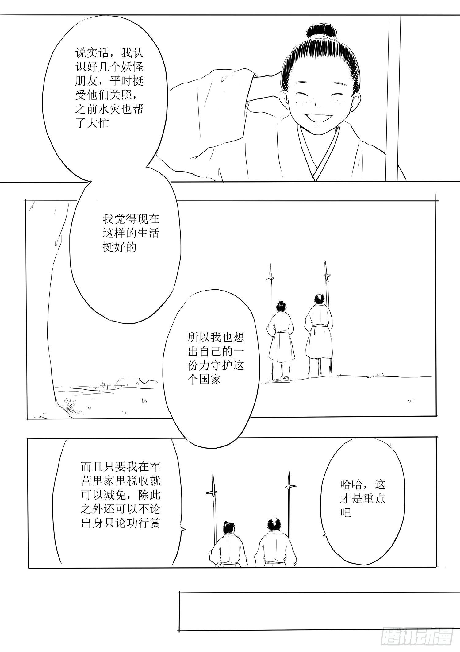 《妖怪家君夫人的所见所闻》瑶国篇2 第3页
