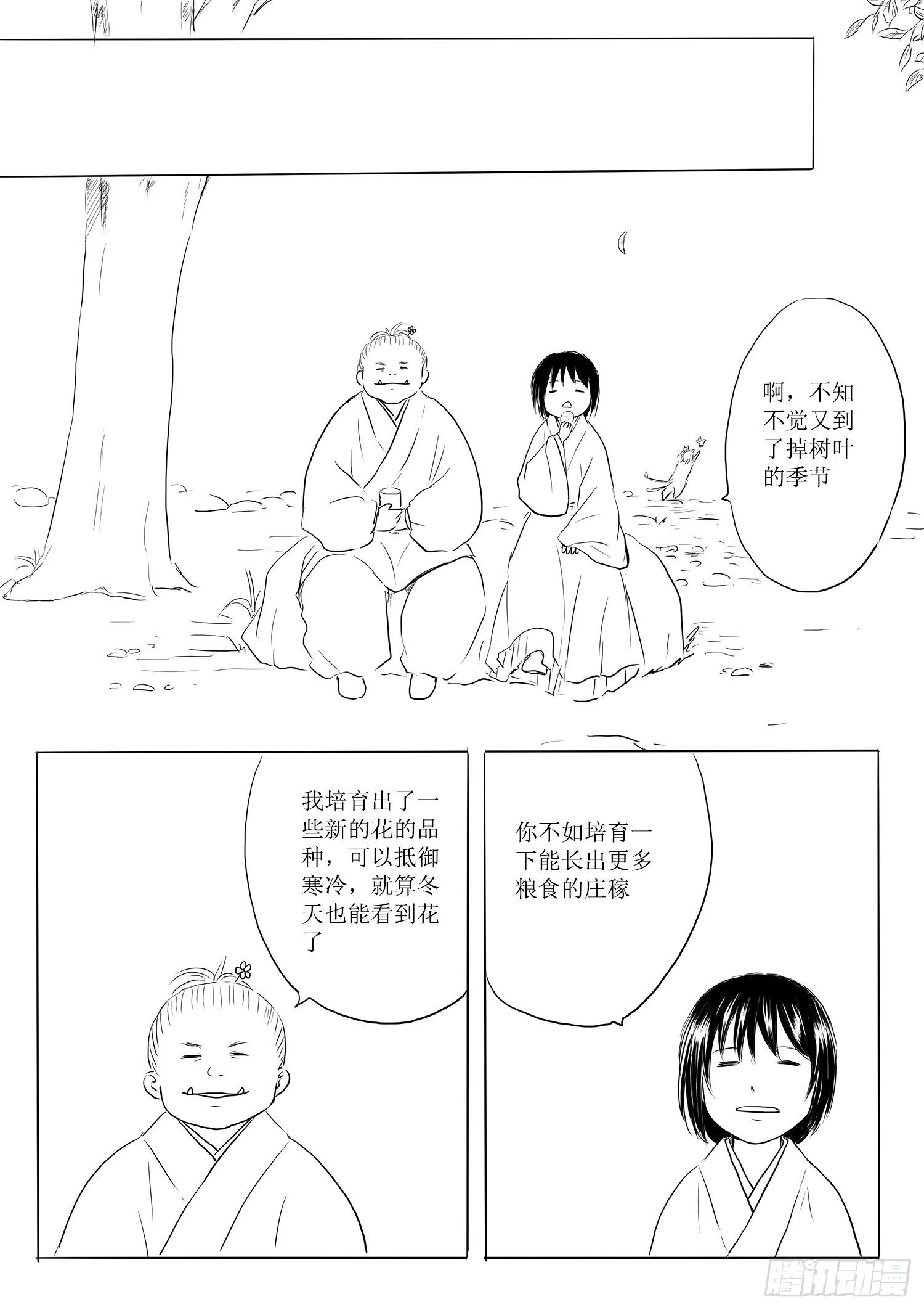 《妖怪家君夫人的所见所闻》瑶国篇2 第4页