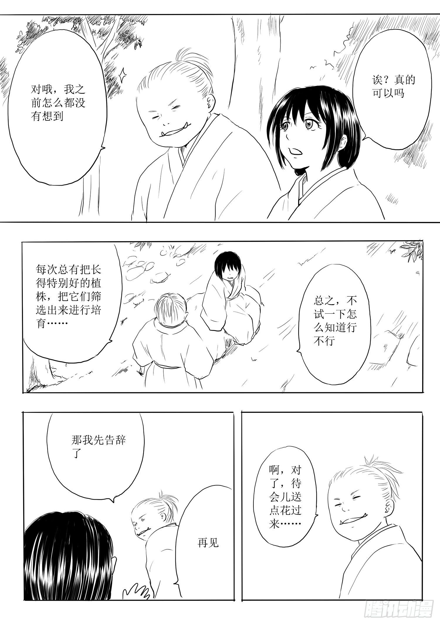 《妖怪家君夫人的所见所闻》瑶国篇2 第5页