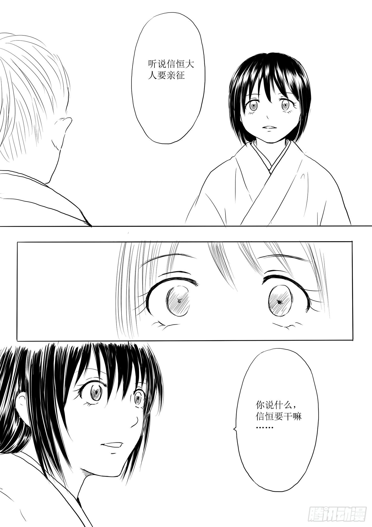 《妖怪家君夫人的所见所闻》瑶国篇2 第6页