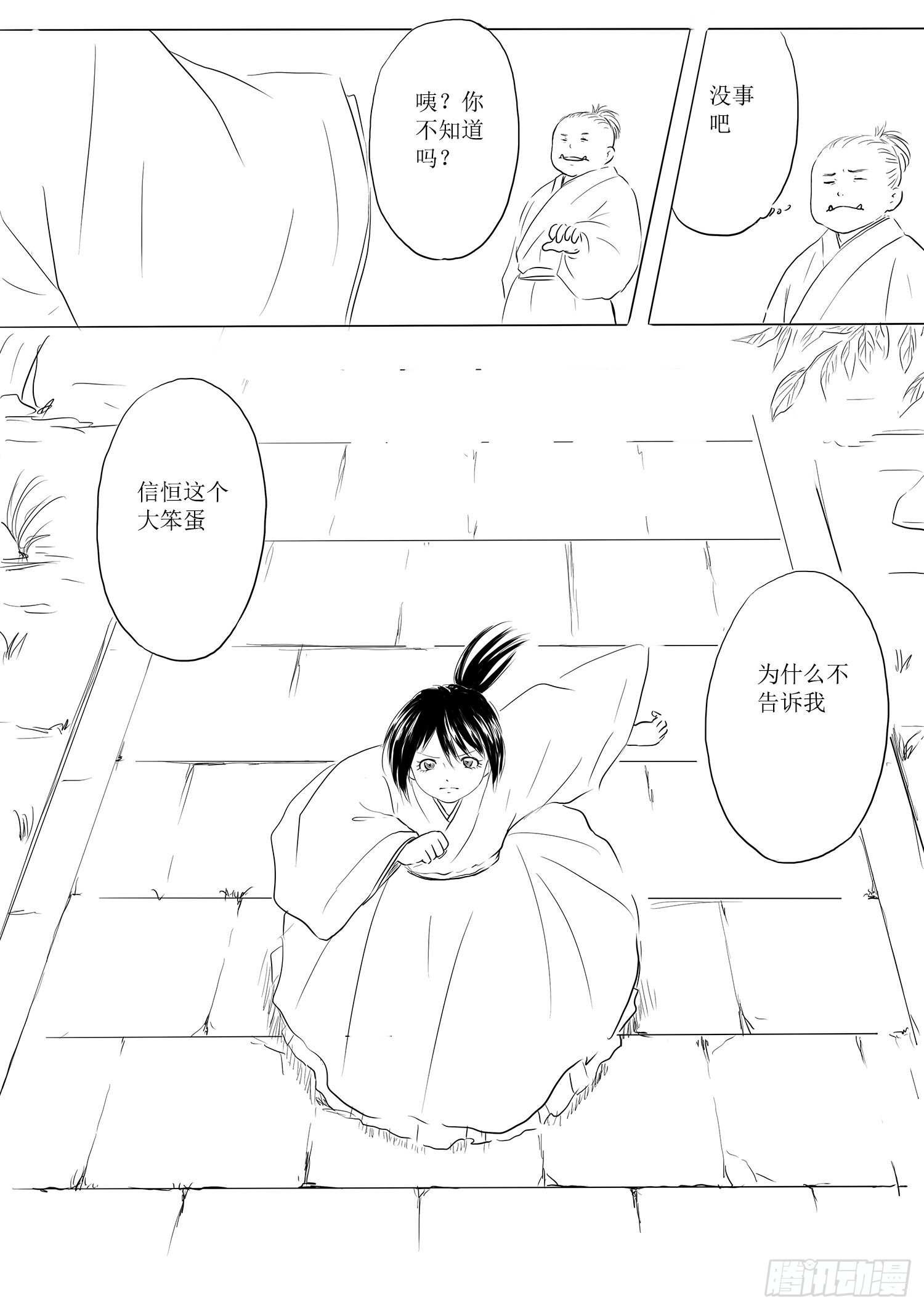 《妖怪家君夫人的所见所闻》瑶国篇2 第7页