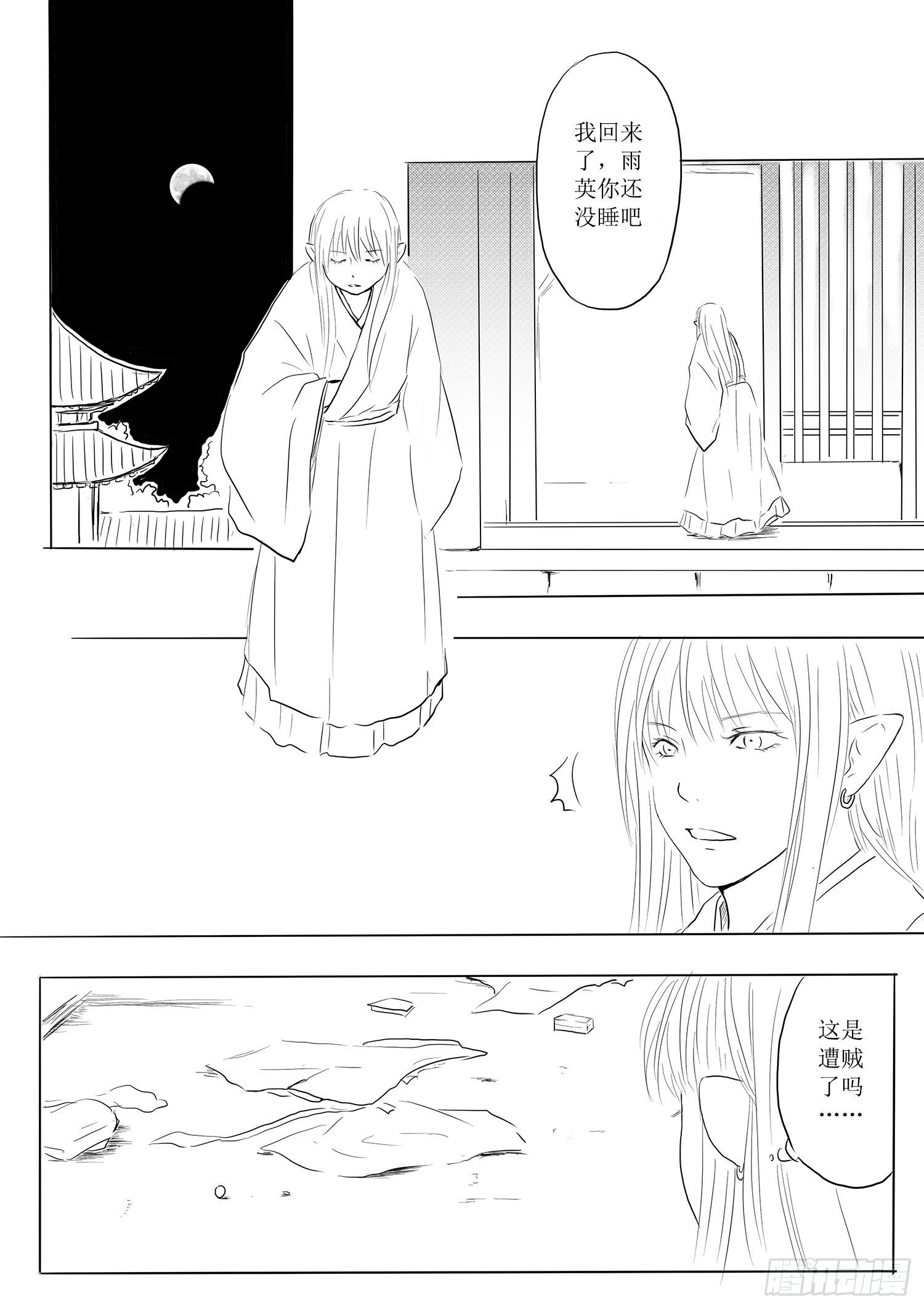 《妖怪家君夫人的所见所闻》瑶国篇2 第8页