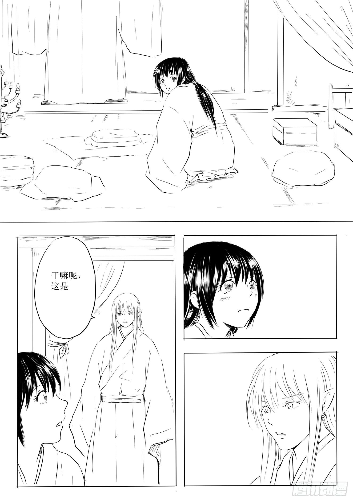 《妖怪家君夫人的所见所闻》瑶国篇2 第9页