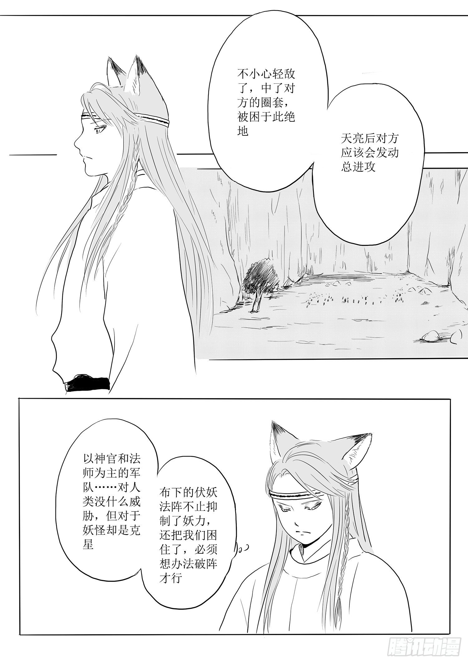 《妖怪家君夫人的所见所闻》瑶国篇3 第11页