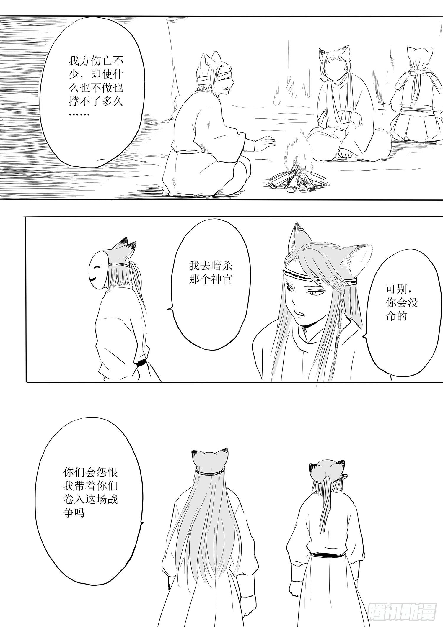 《妖怪家君夫人的所见所闻》瑶国篇3 第12页