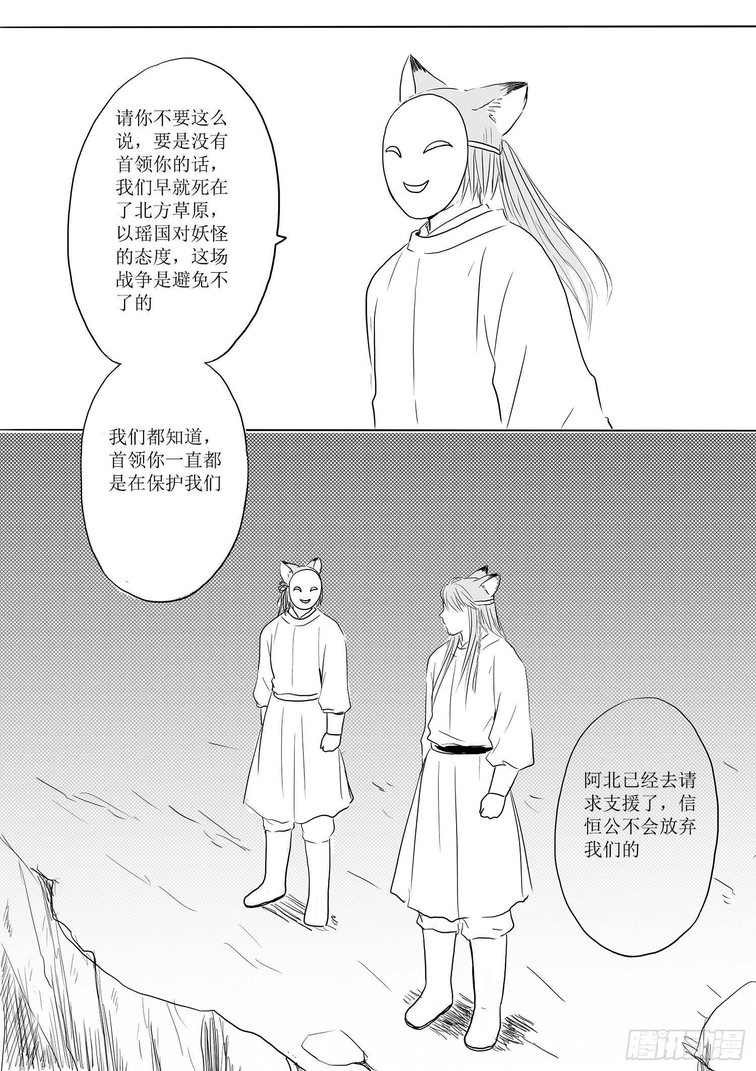 《妖怪家君夫人的所见所闻》瑶国篇3 第13页