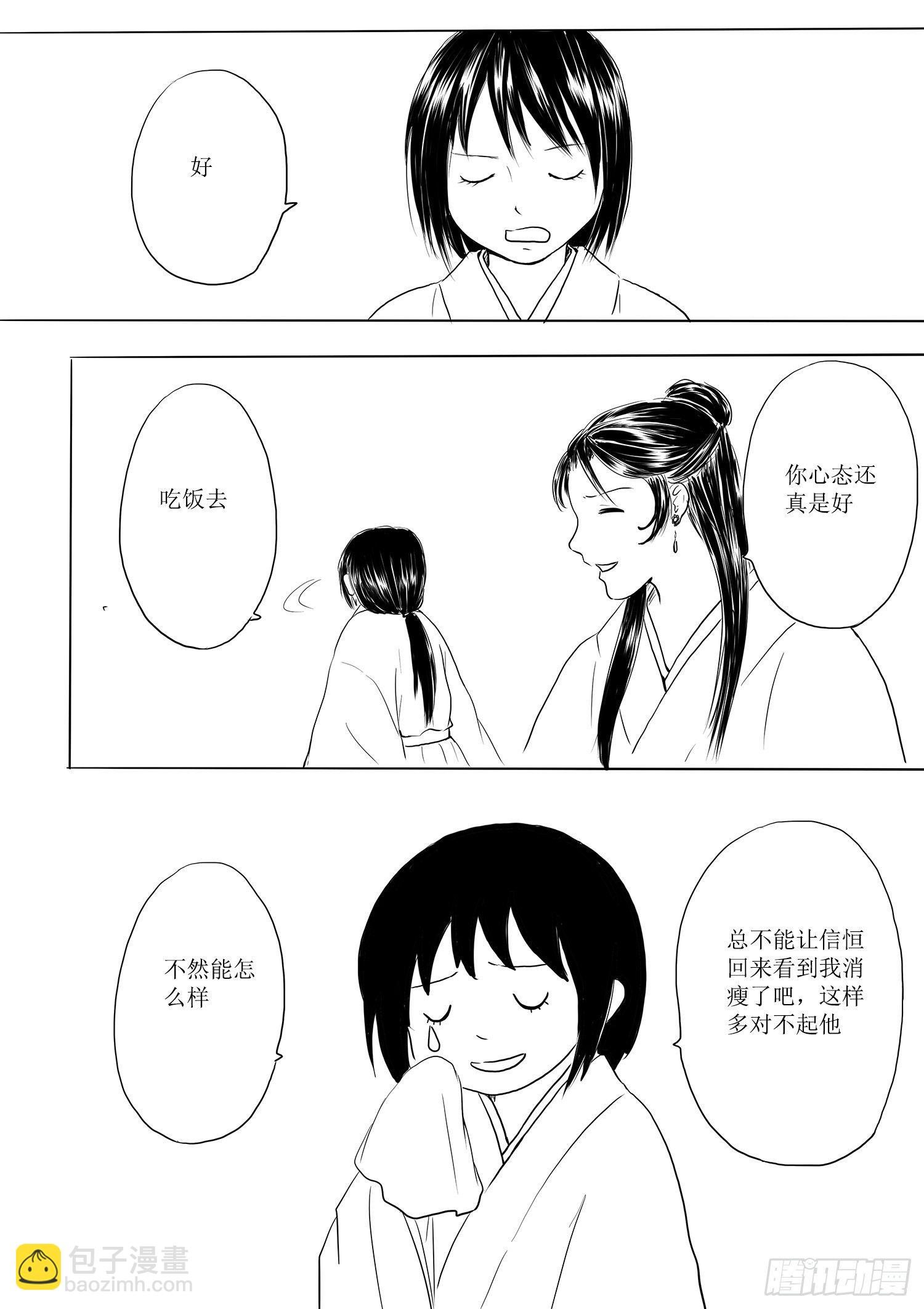 《妖怪家君夫人的所见所闻》瑶国篇3 第3页