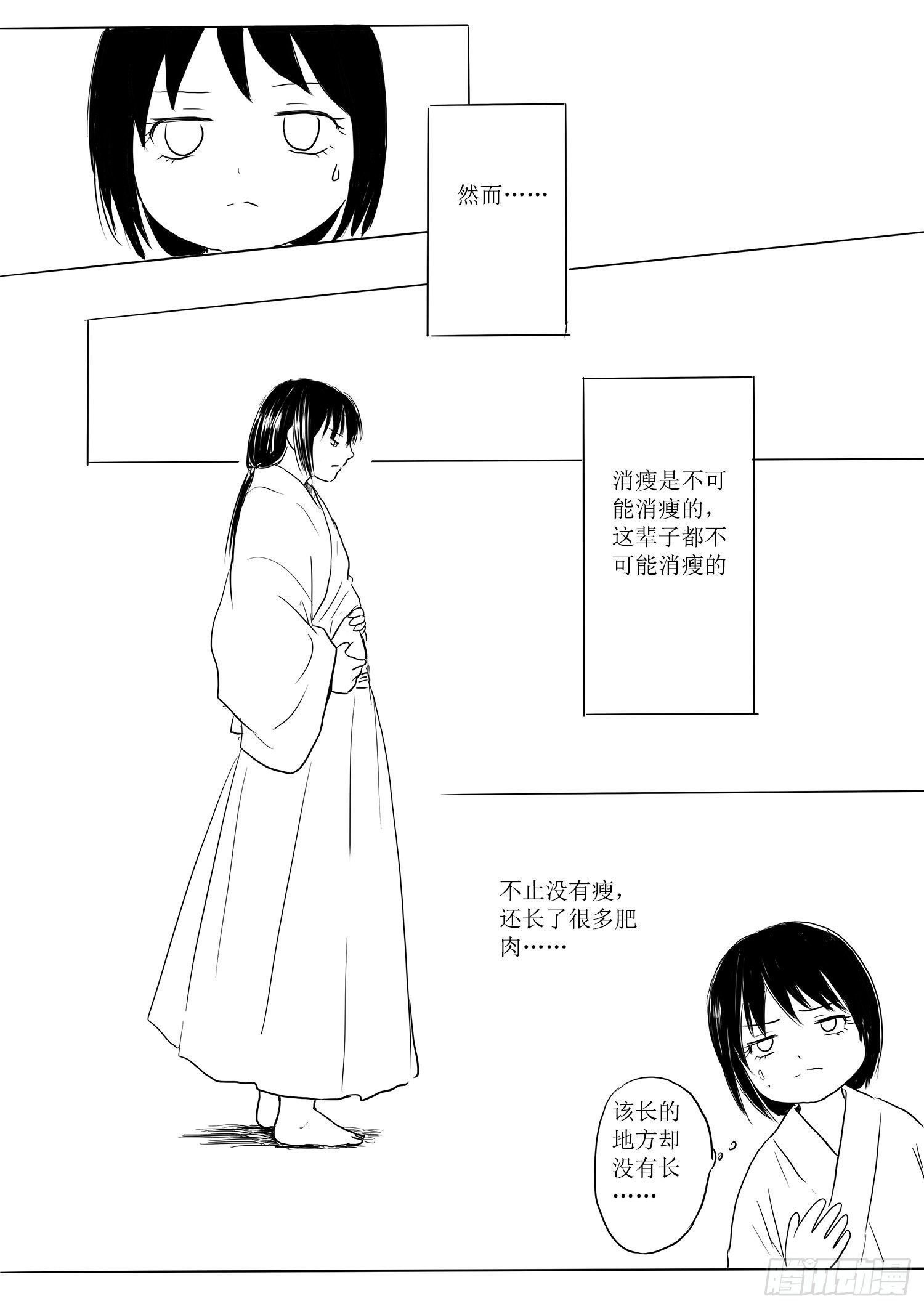 《妖怪家君夫人的所见所闻》瑶国篇3 第4页