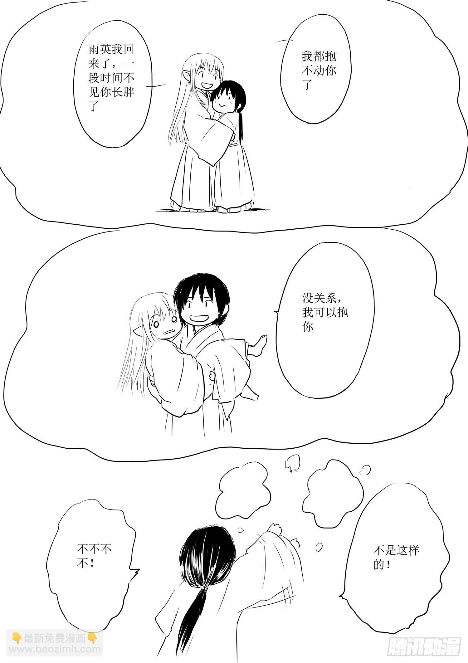 《妖怪家君夫人的所见所闻》瑶国篇3 第5页