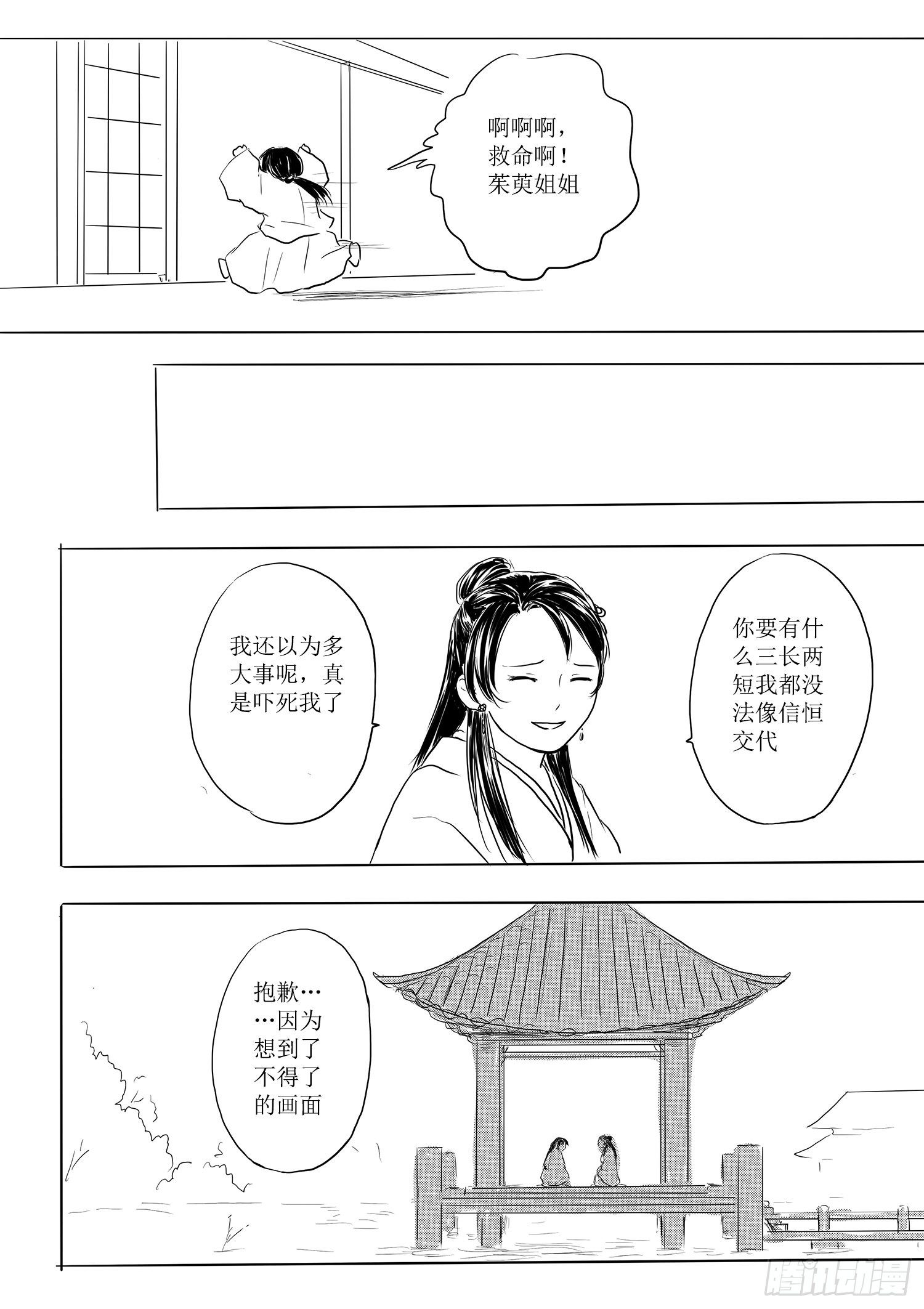 《妖怪家君夫人的所见所闻》瑶国篇3 第6页