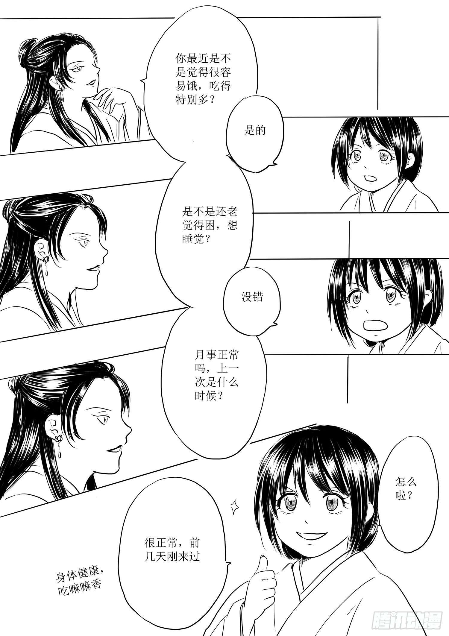 《妖怪家君夫人的所见所闻》瑶国篇3 第7页