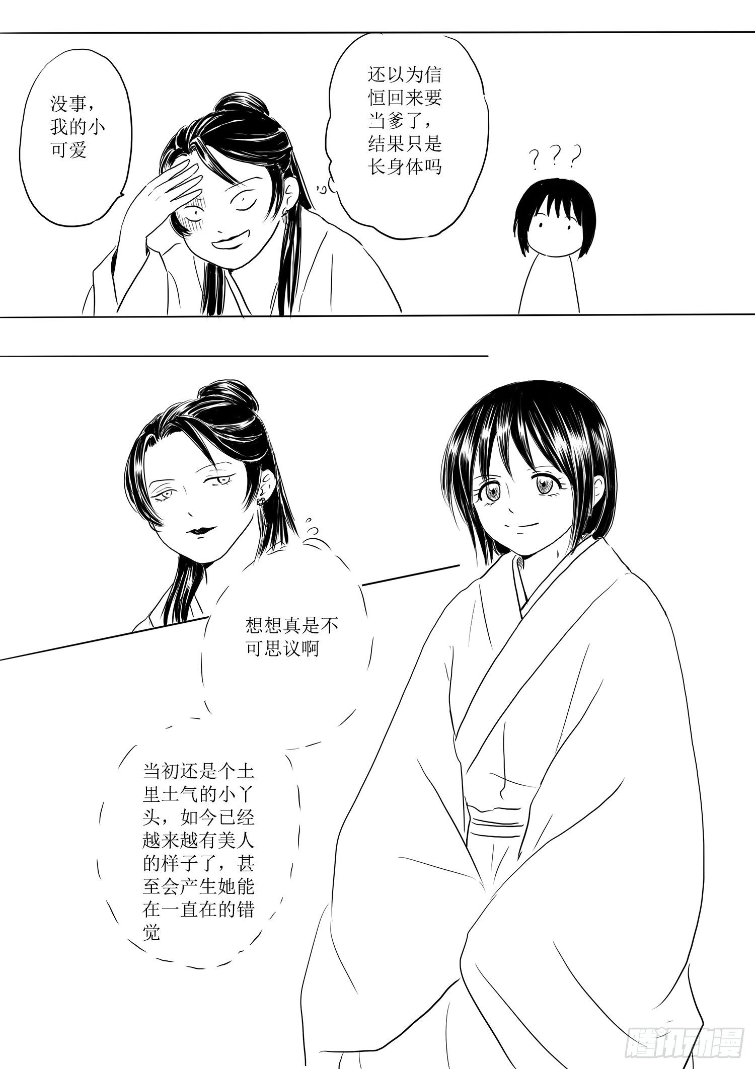 《妖怪家君夫人的所见所闻》瑶国篇3 第8页