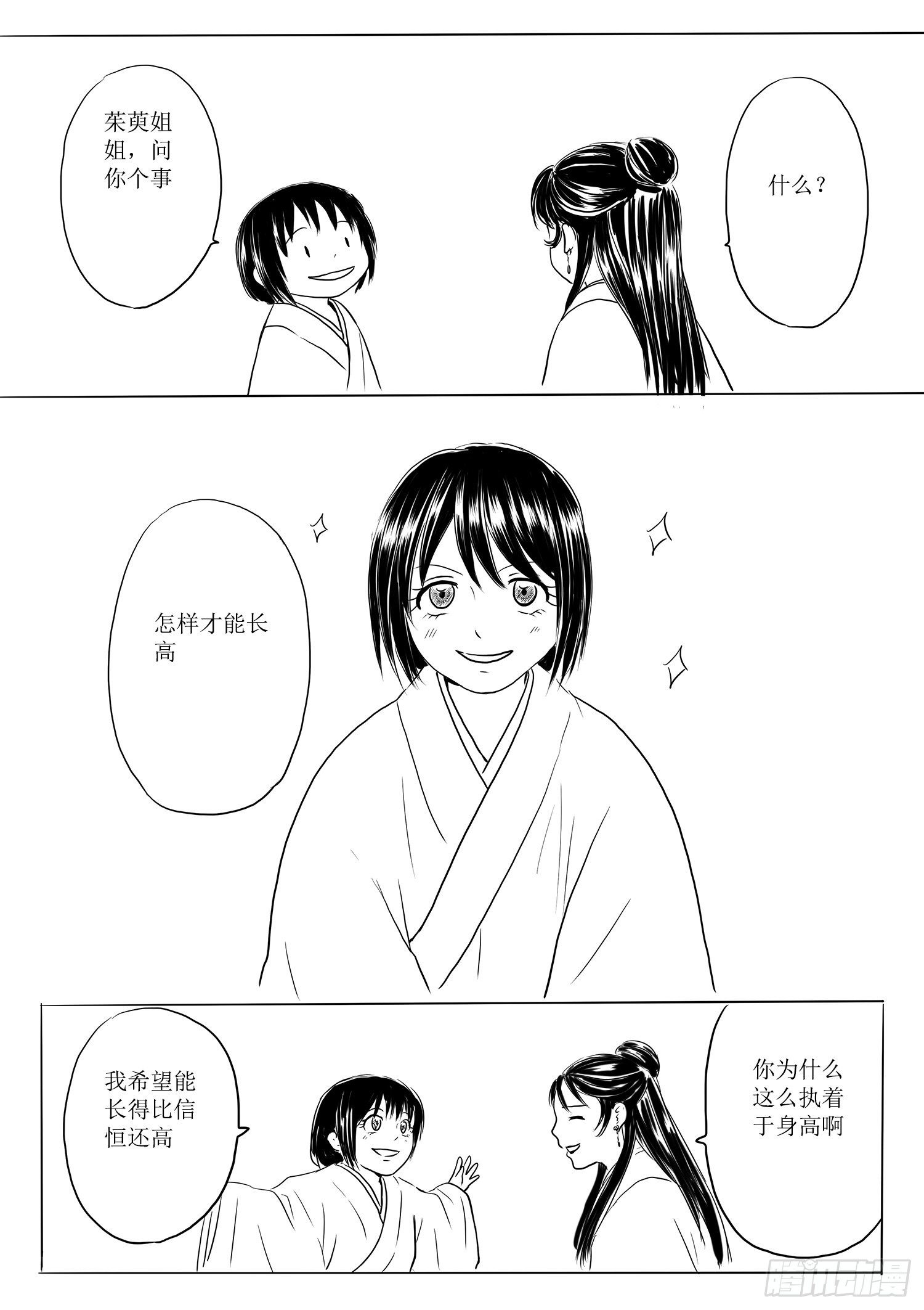 《妖怪家君夫人的所见所闻》瑶国篇3 第9页
