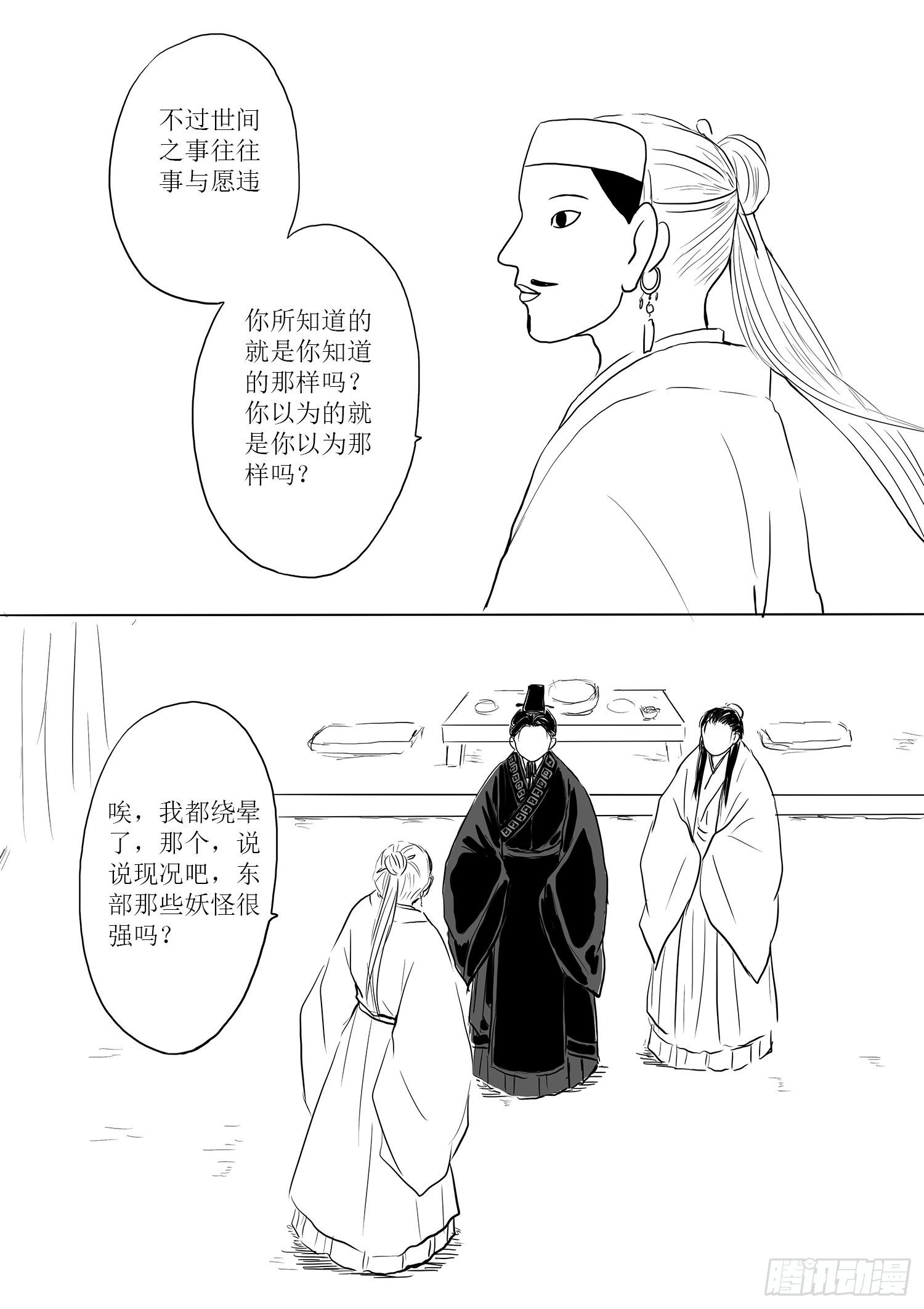 《妖怪家君夫人的所见所闻》瑶国篇6 第10页
