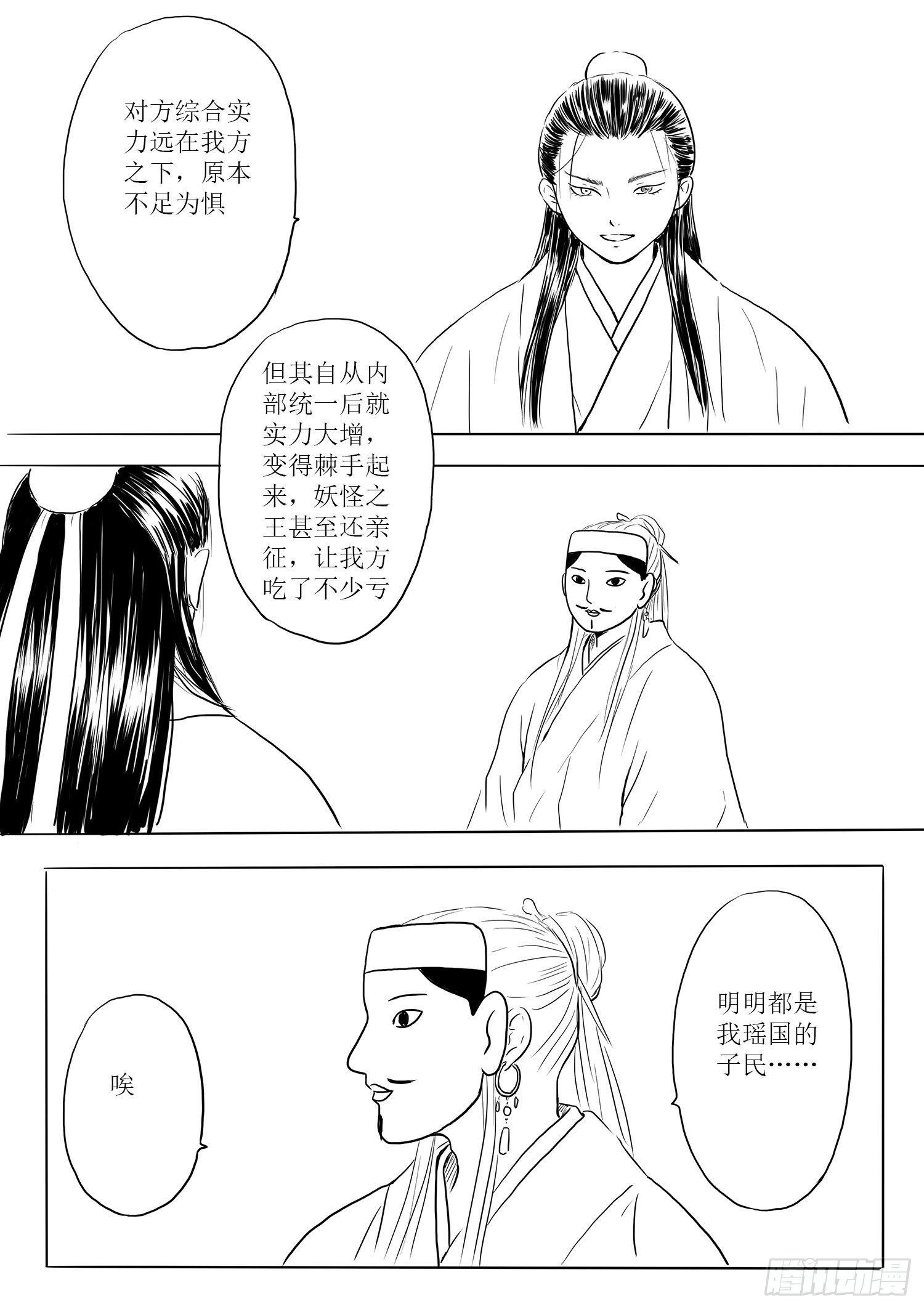 《妖怪家君夫人的所见所闻》瑶国篇6 第11页