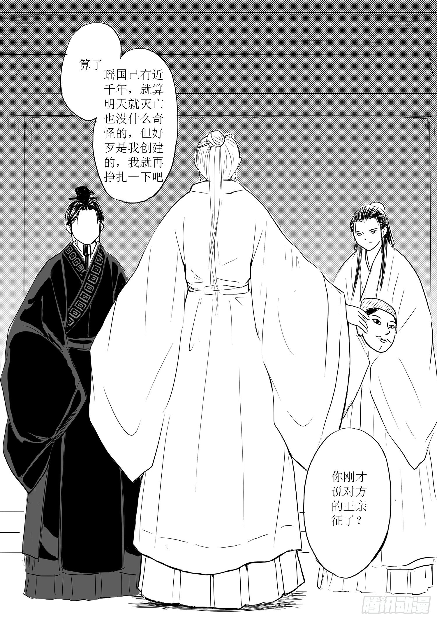 《妖怪家君夫人的所见所闻》瑶国篇6 第12页