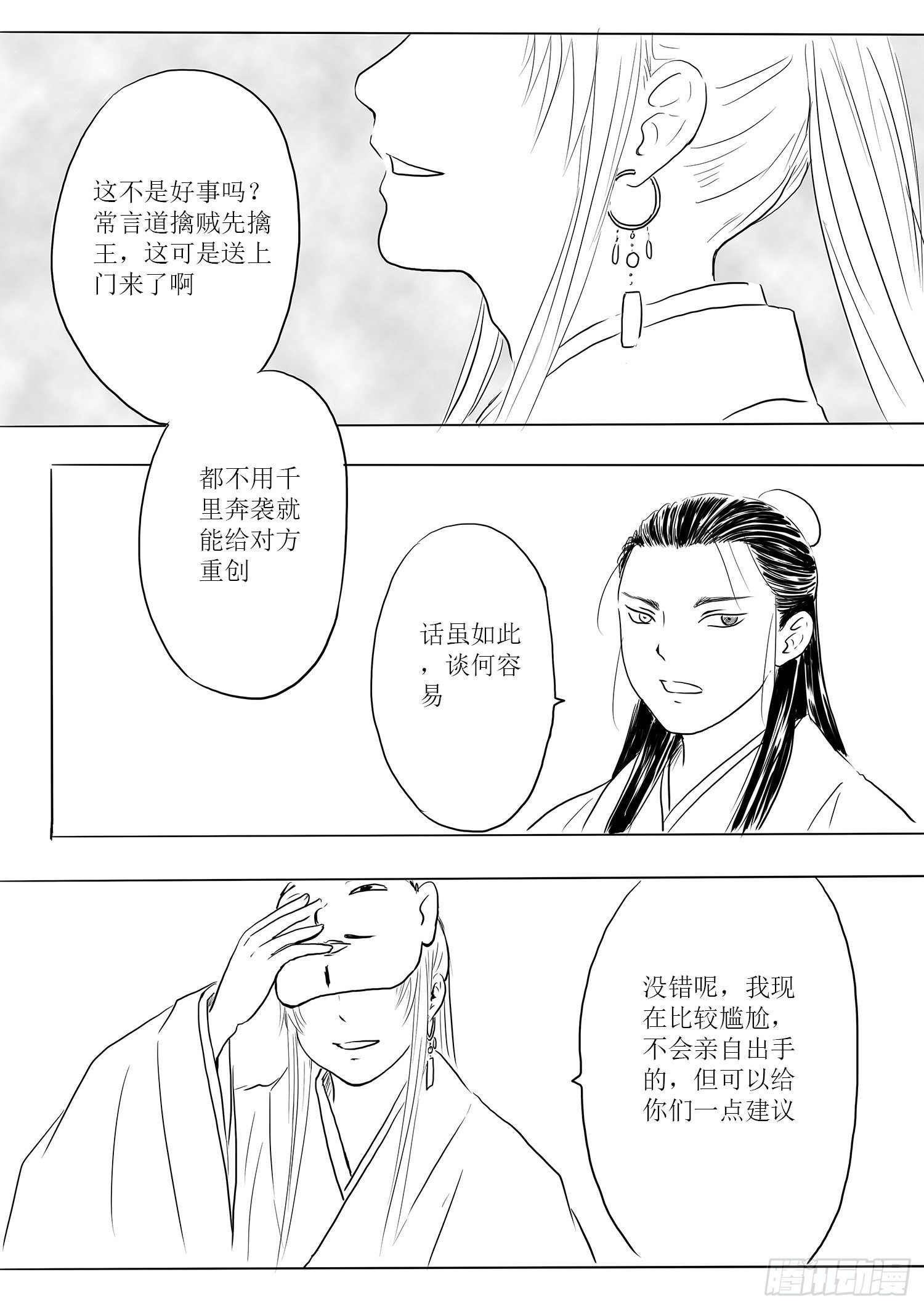 《妖怪家君夫人的所见所闻》瑶国篇6 第13页